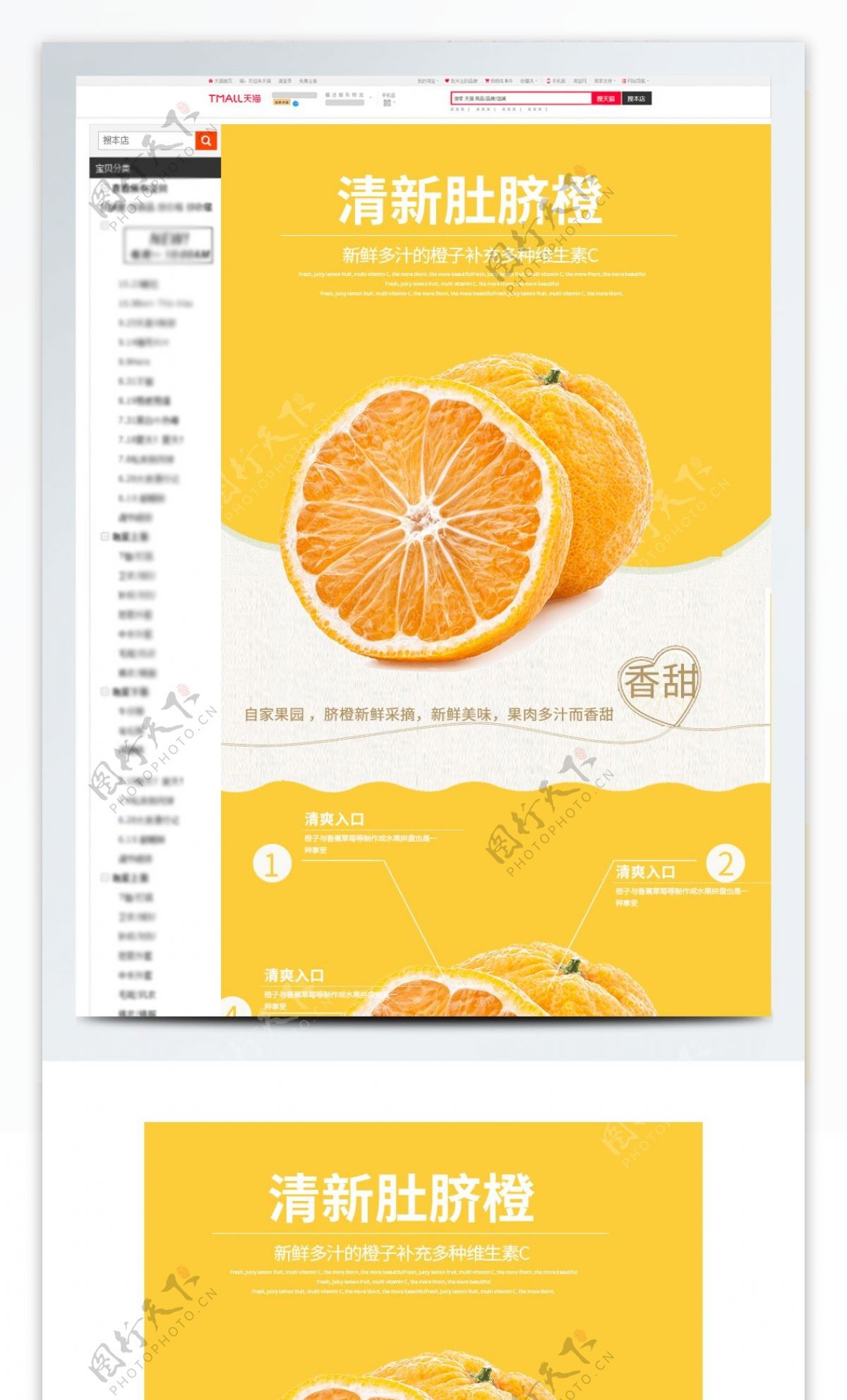 清新橙子水果类详情页模板