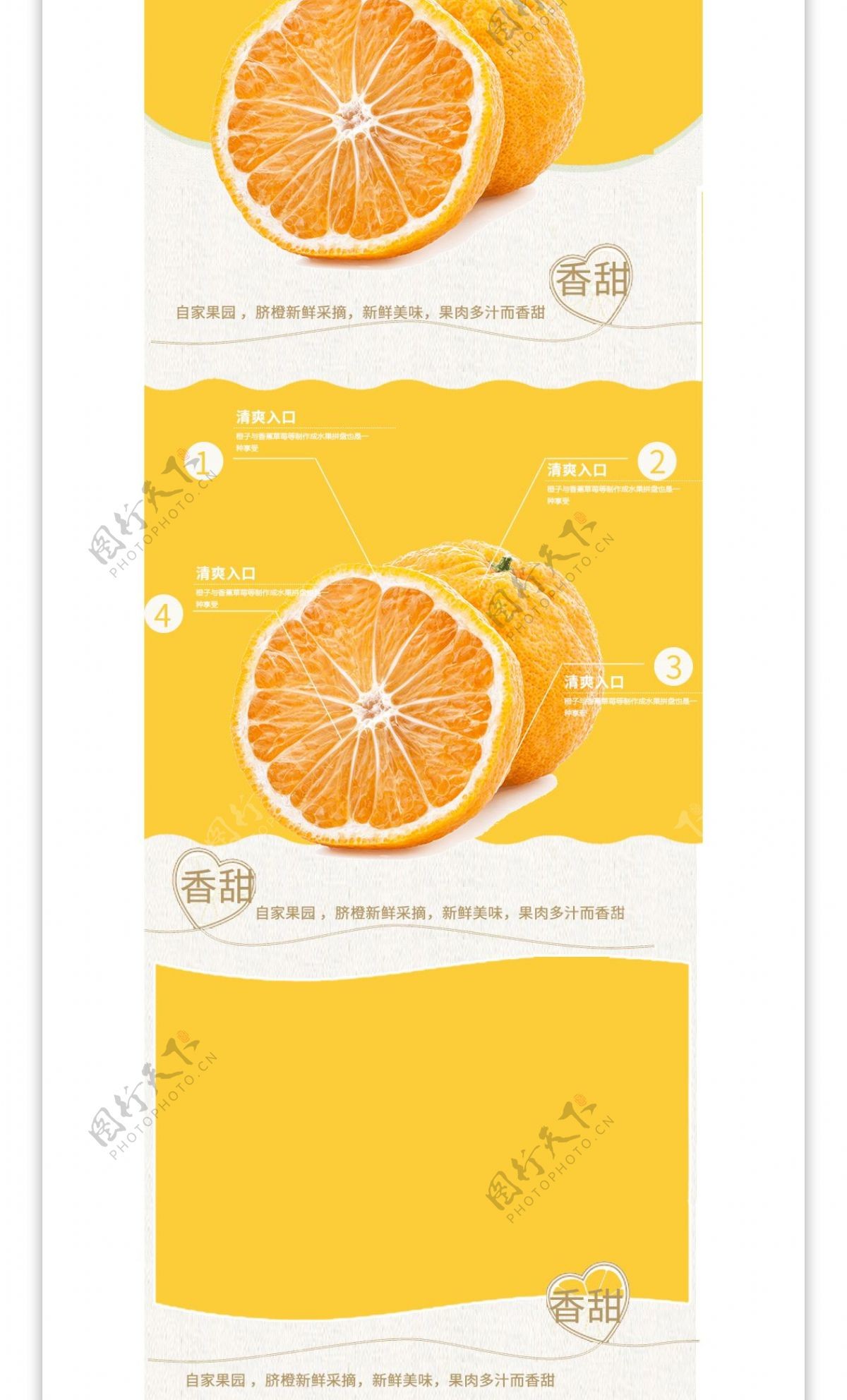 清新橙子水果类详情页模板