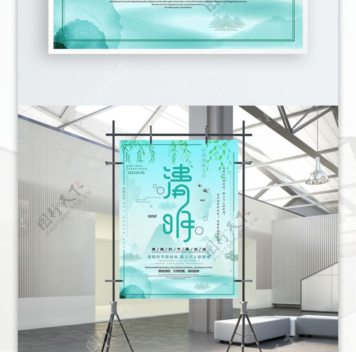 创意中国山水风清明节海报