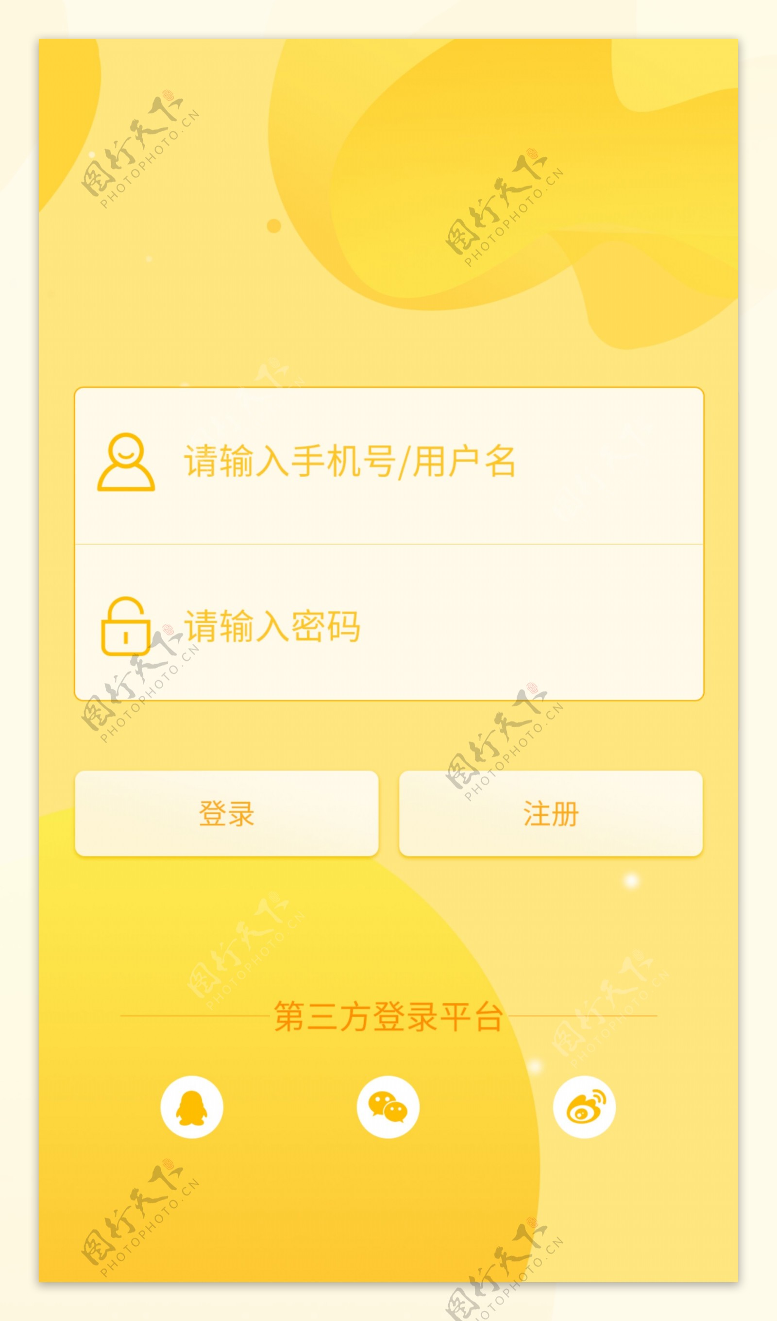 黄色主题APP登录注册页面