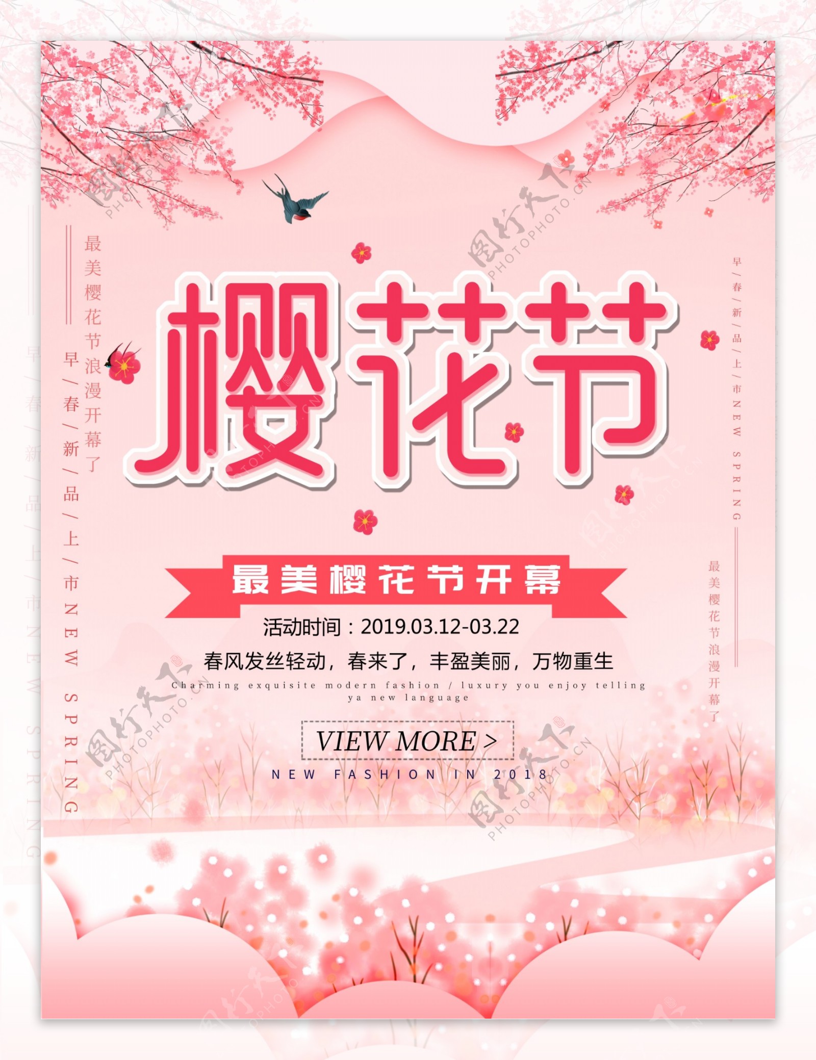 粉色浪漫剪纸风樱花节海报