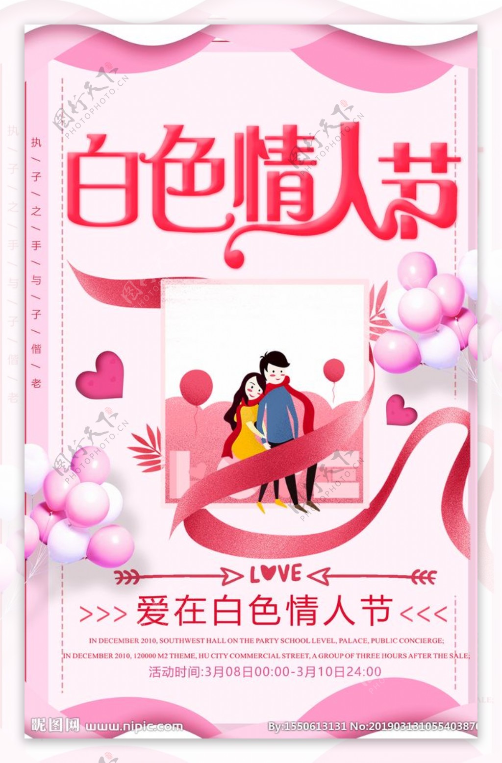 粉色系白色情人节浪漫海报设计
