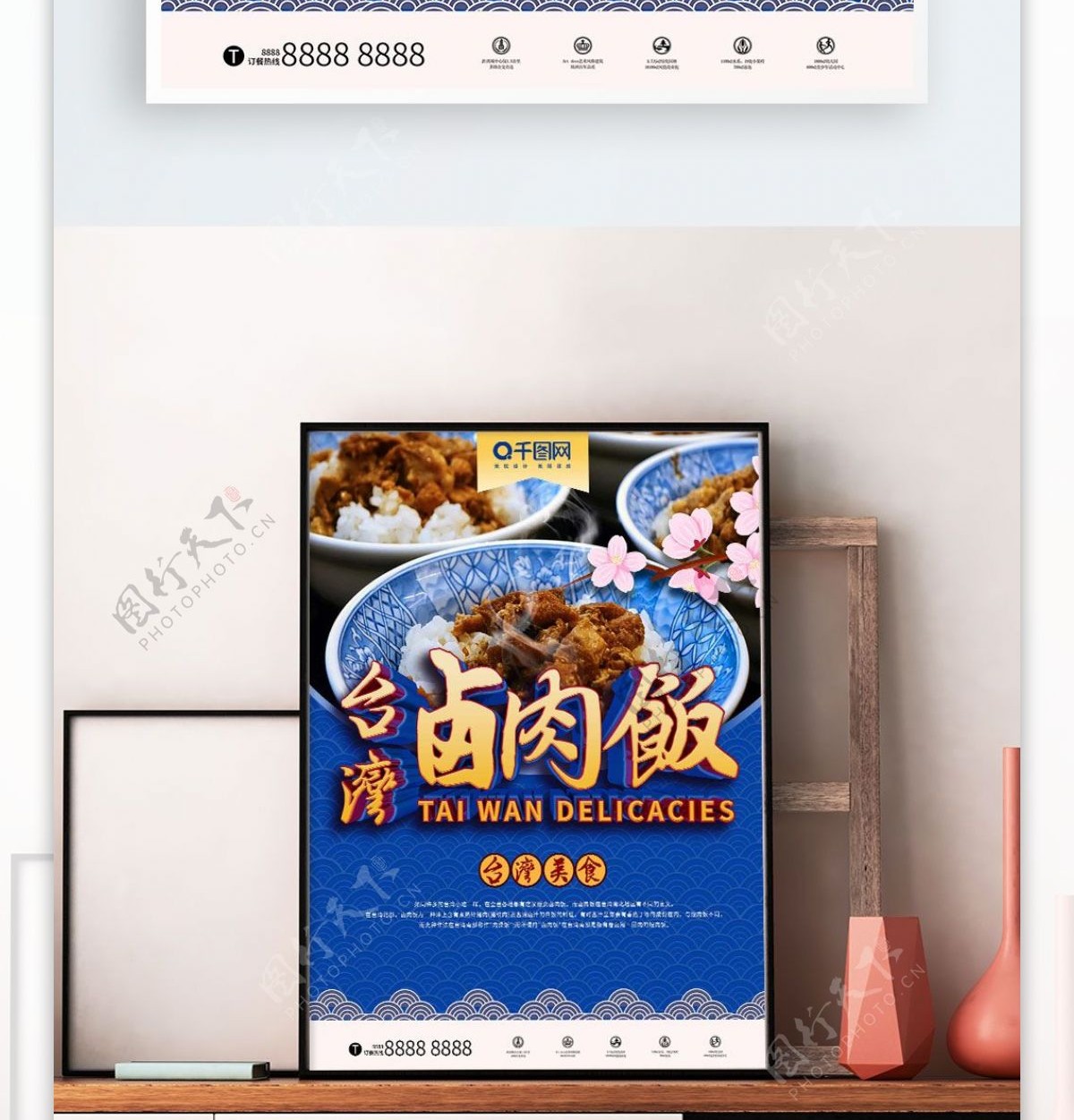 蓝色时尚台湾卤肉饭海报
