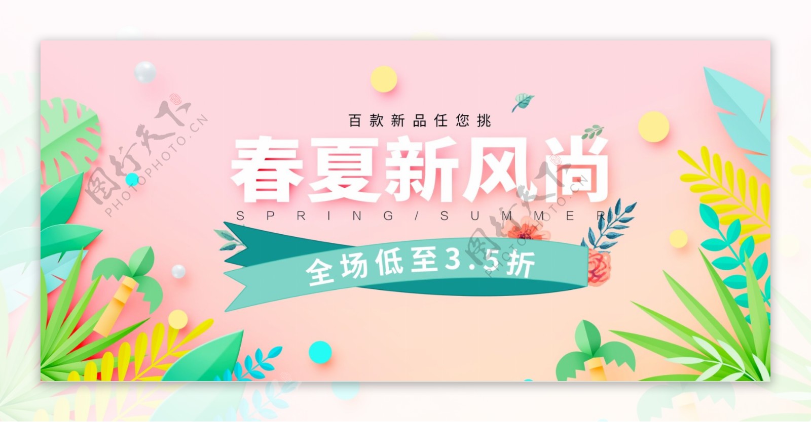 绿色春夏新风尚促销banner