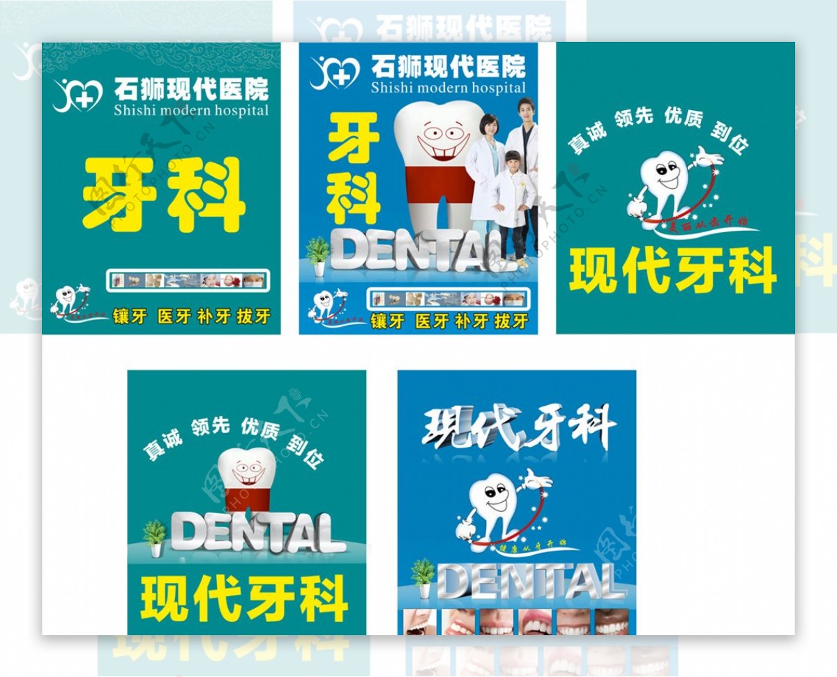 牙科医院广告户外广告
