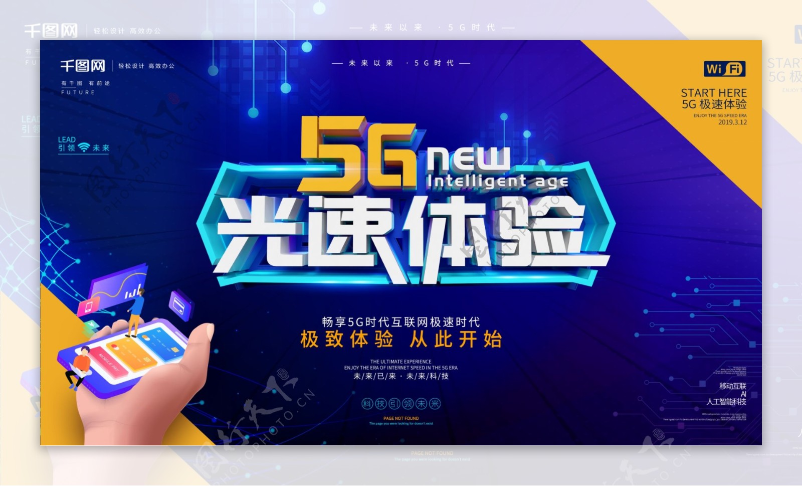 创意科技风5G科技互联网宣传展板