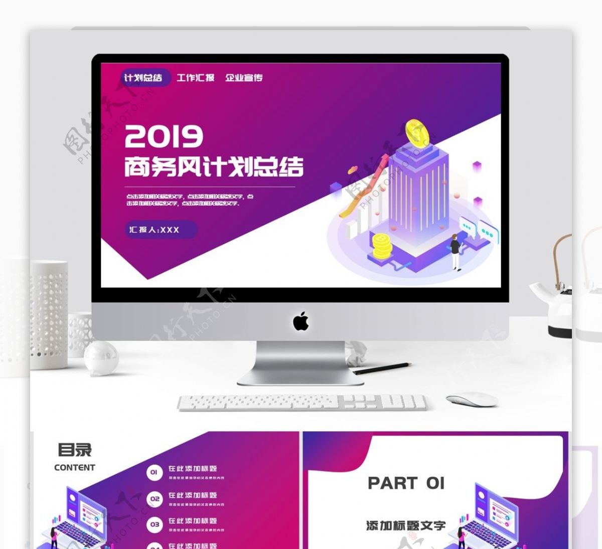 2019紫色渐变商务风计划总结PPT模板