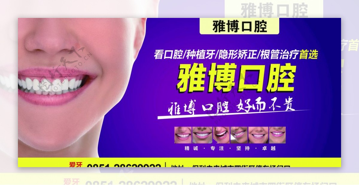 口腔医院广告