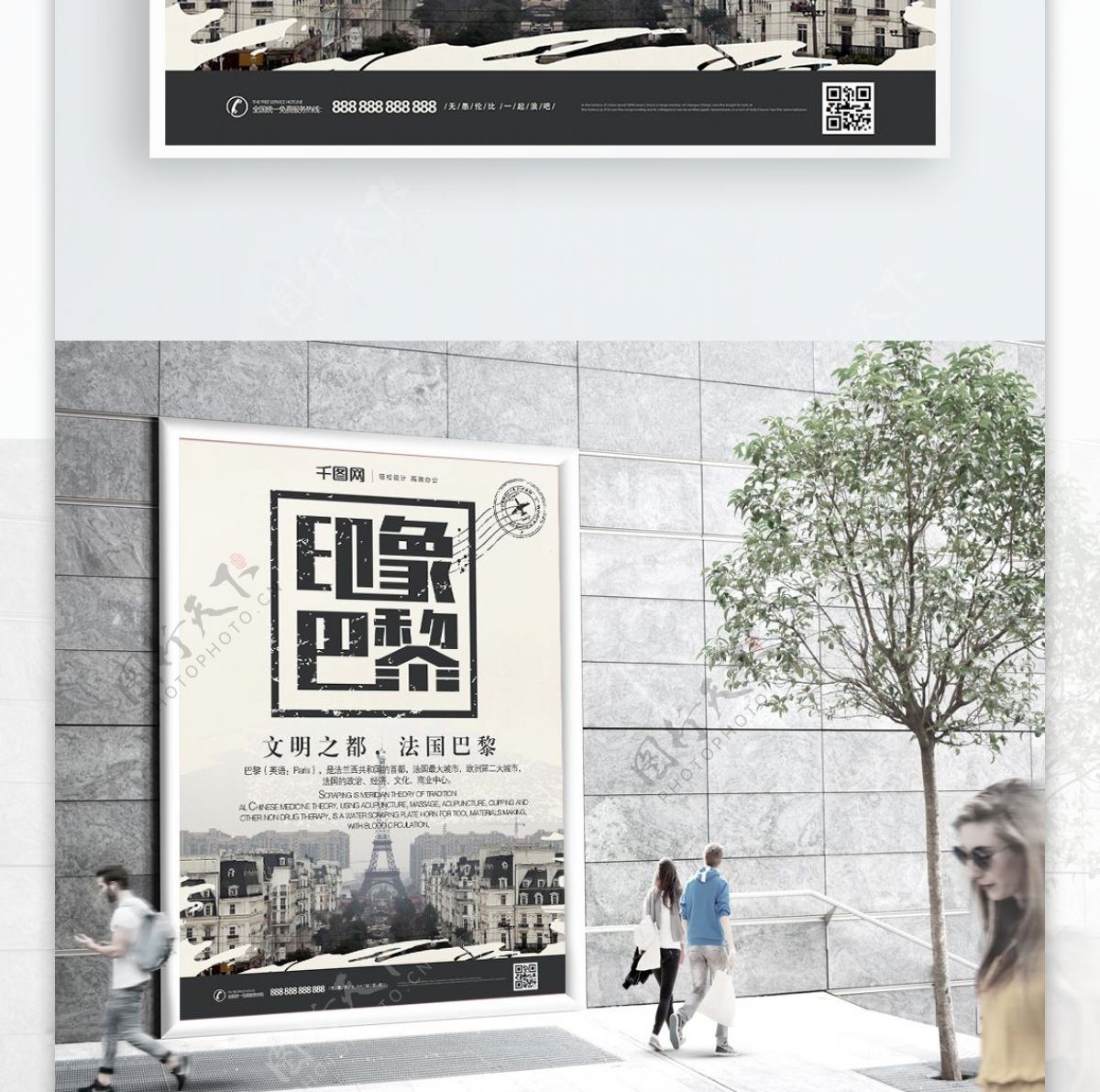 原创性冷淡风印象巴黎字体设计旅游宣传海报