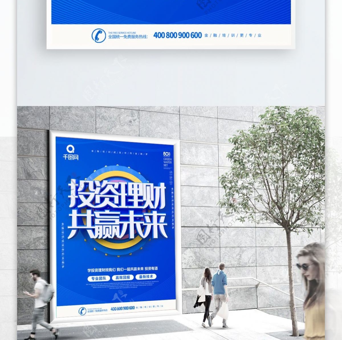 蓝色简约大气C4D字体投资理财金融海报