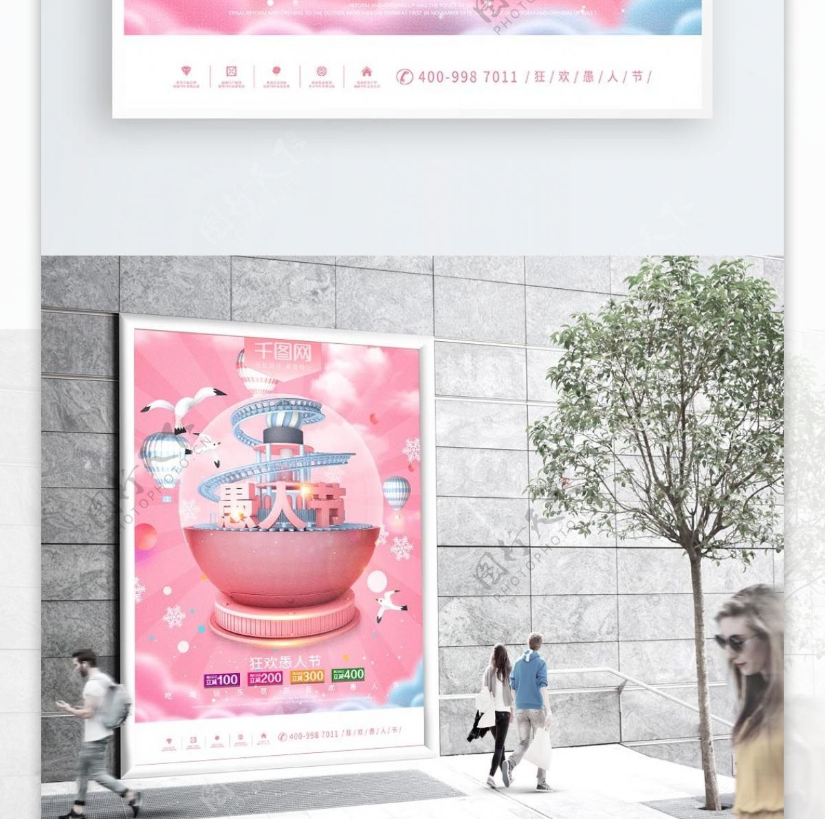 粉色愚人节狂欢水晶球促销海报