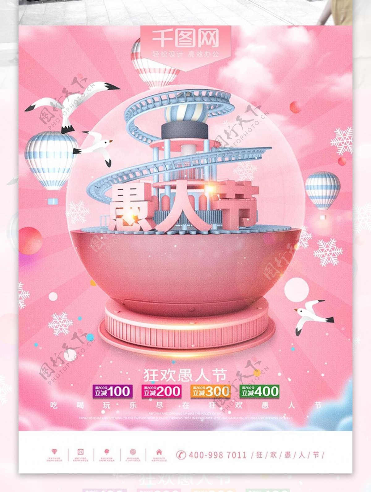 粉色愚人节狂欢水晶球促销海报