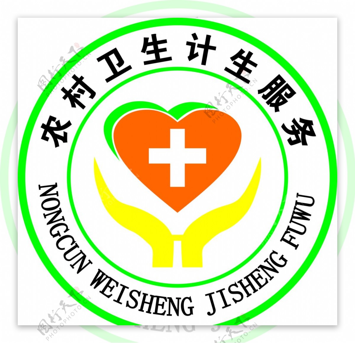 农村卫生计生服务logo
