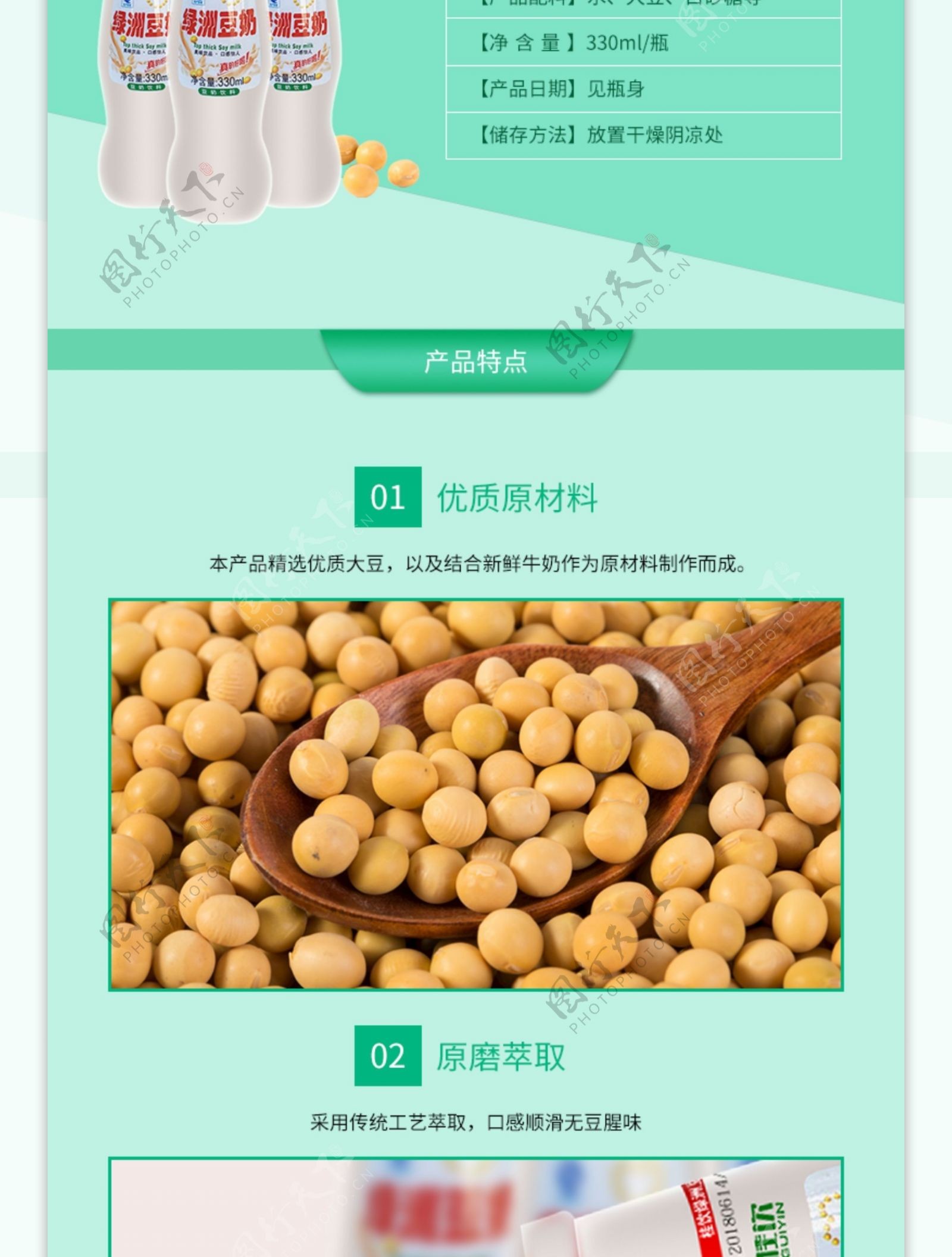 绿洲豆浆豆奶详情页描述