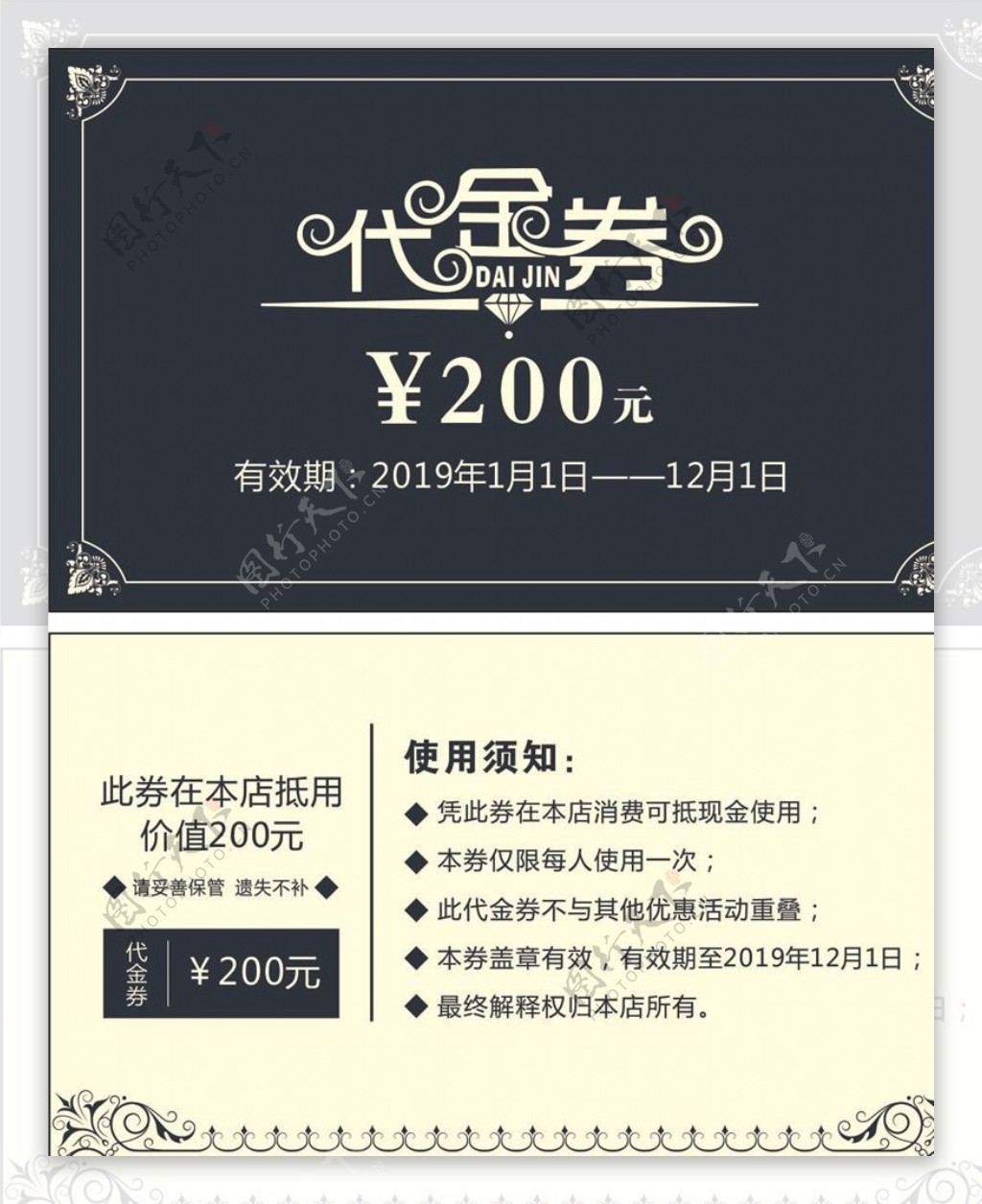 代金券200元