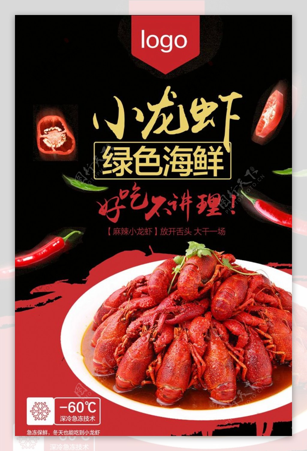 时尚简约小龙虾海鲜美食海报