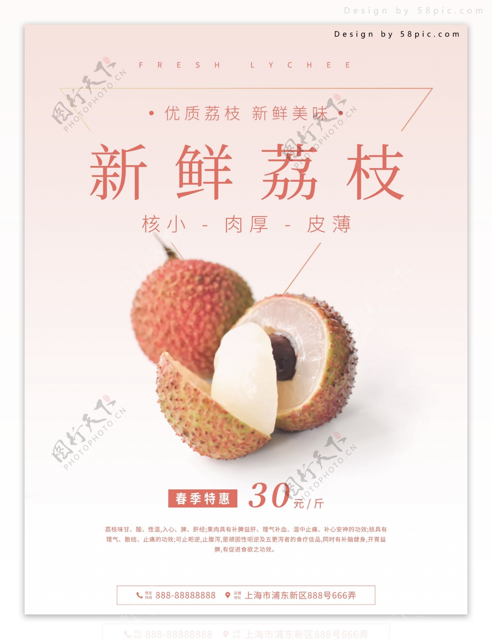 简约新鲜荔枝水果上市宣传促销海报