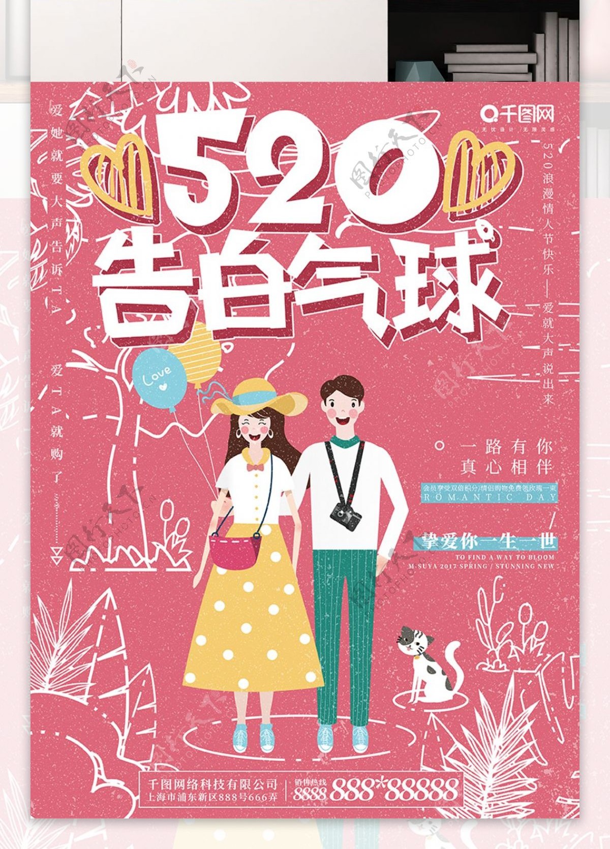 原创插画520告白气球情人节海报