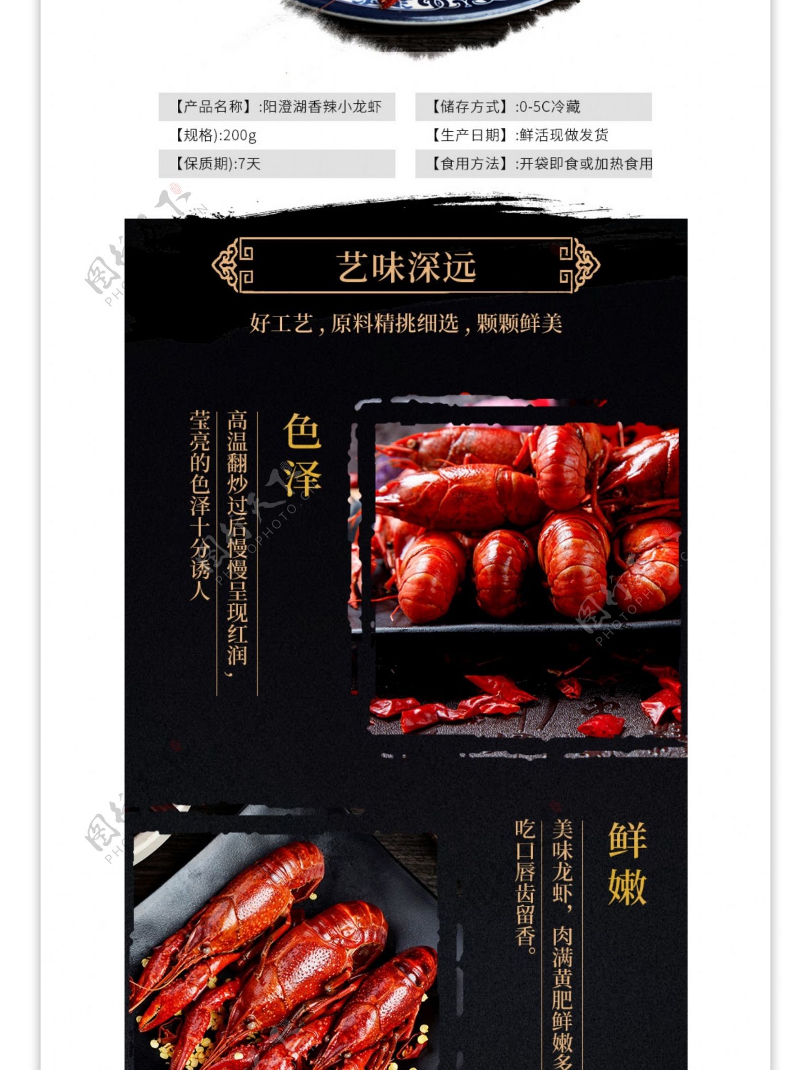 电商详情页中国风食品麻辣龙虾
