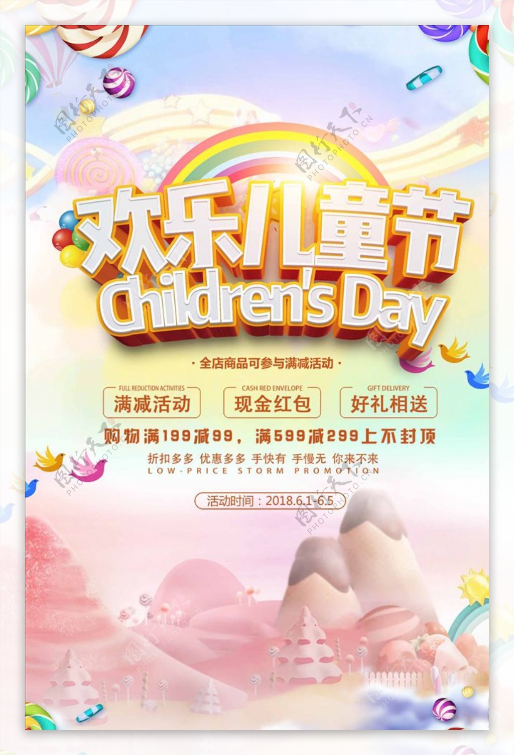唯美欢乐儿童节促销海报设计