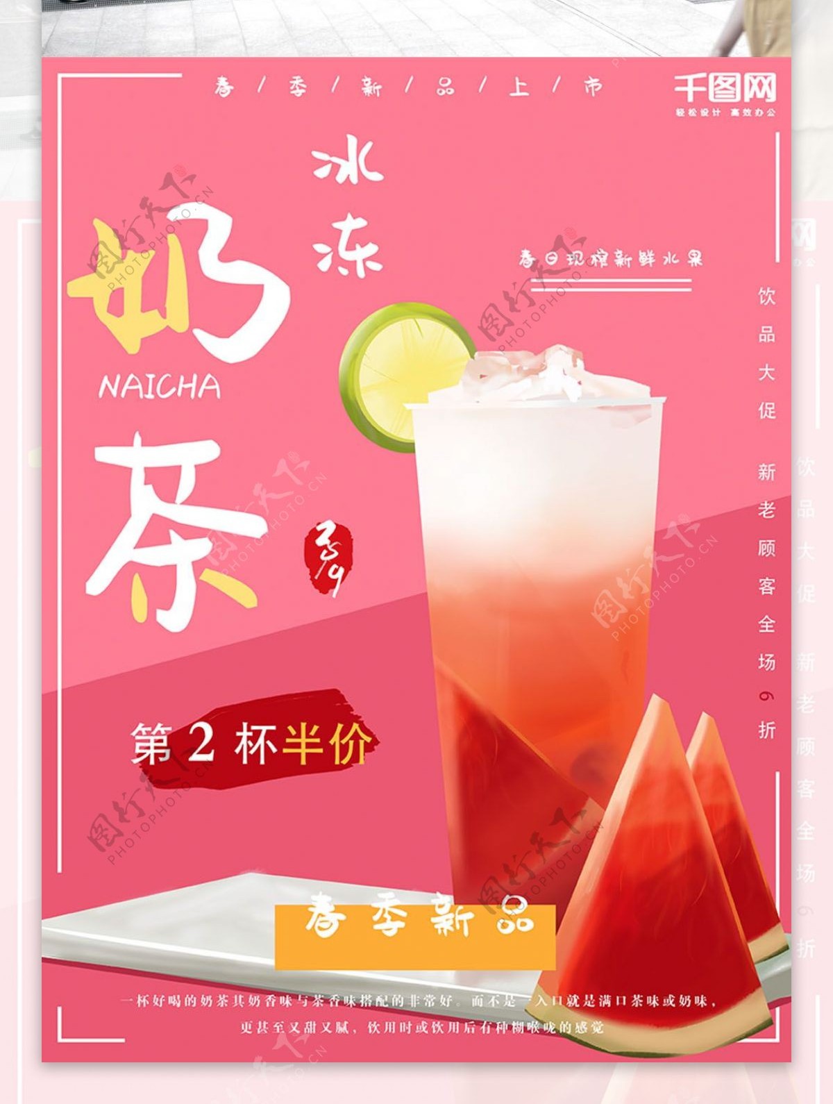手绘食物冰冻奶茶海报