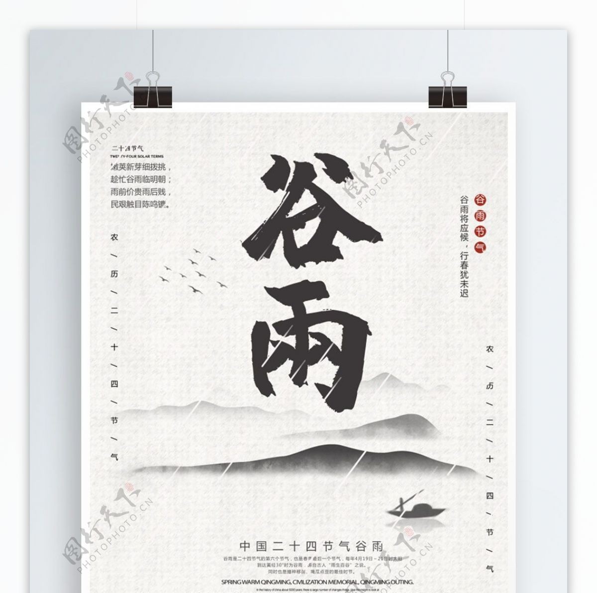 大气中国风谷雨节气海报