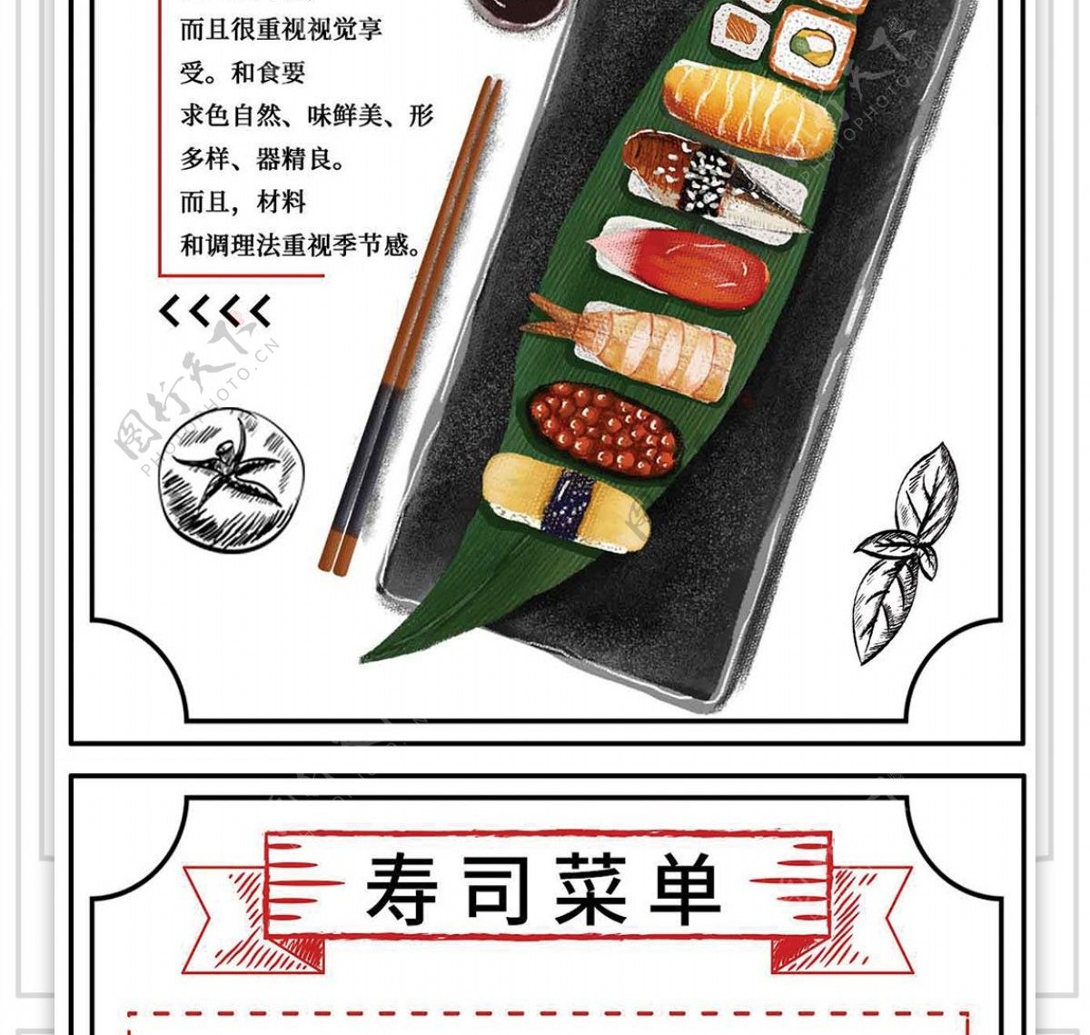 白色简约大气美味寿司菜单设计