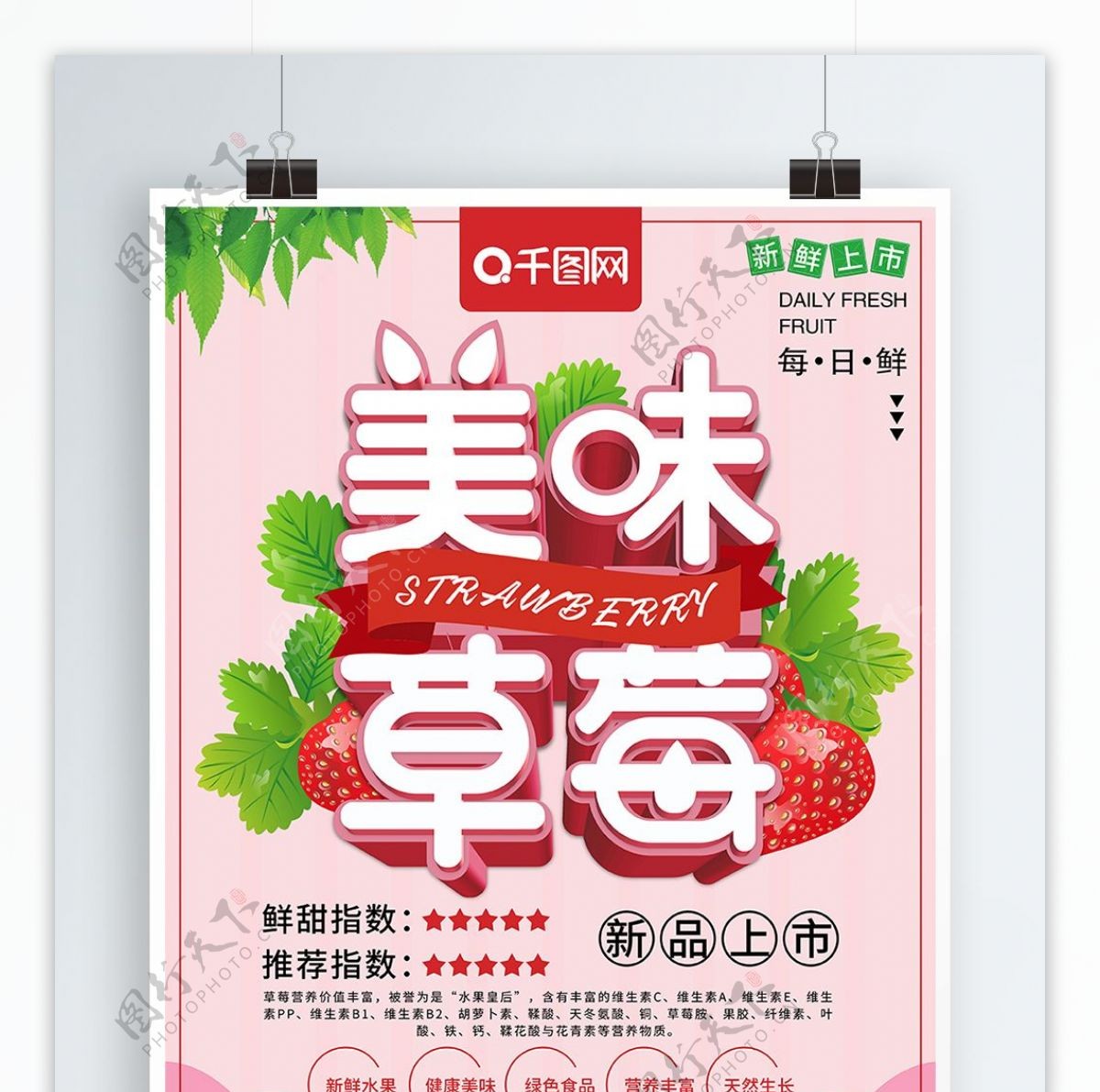 清新立体美味草莓水果食物促销海报