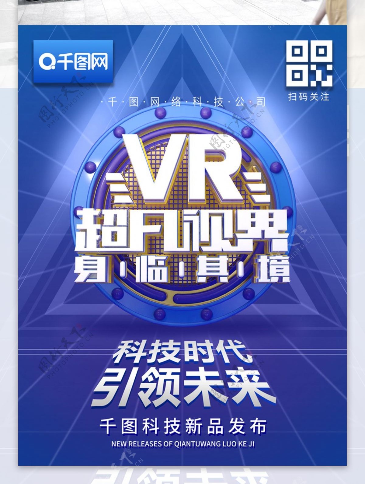 VR视觉科技c4d海报