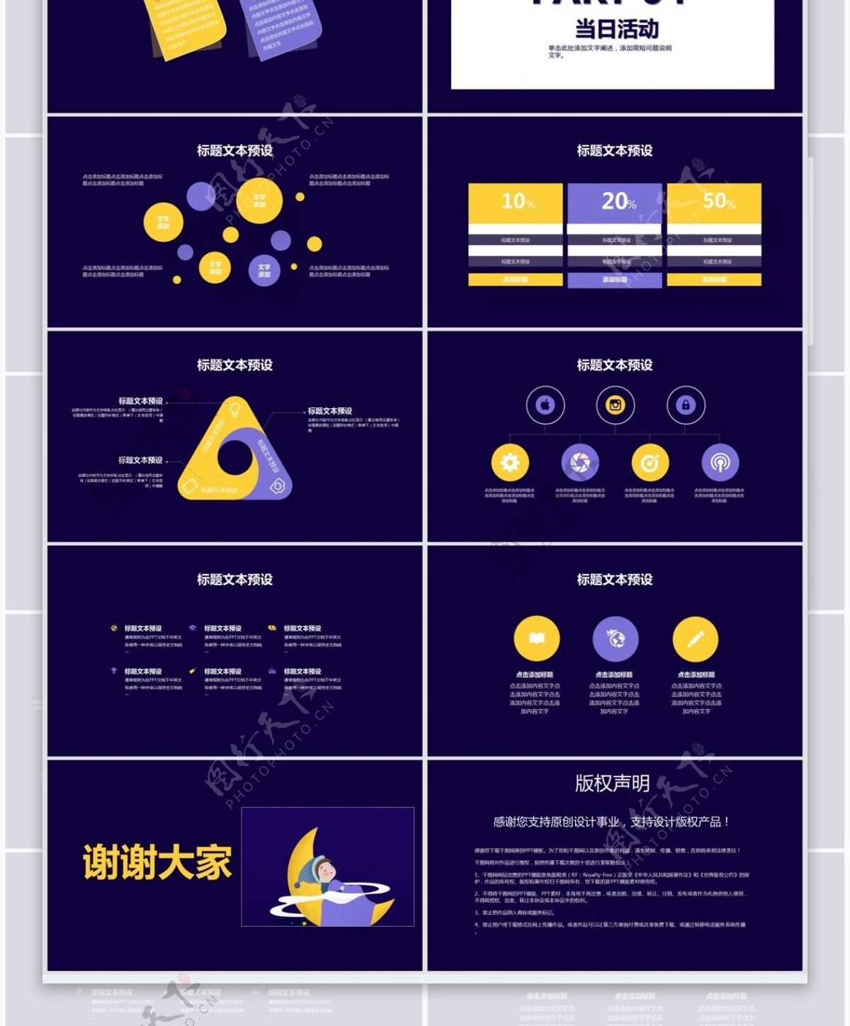 简约卡通风世界睡眠日PPT模板