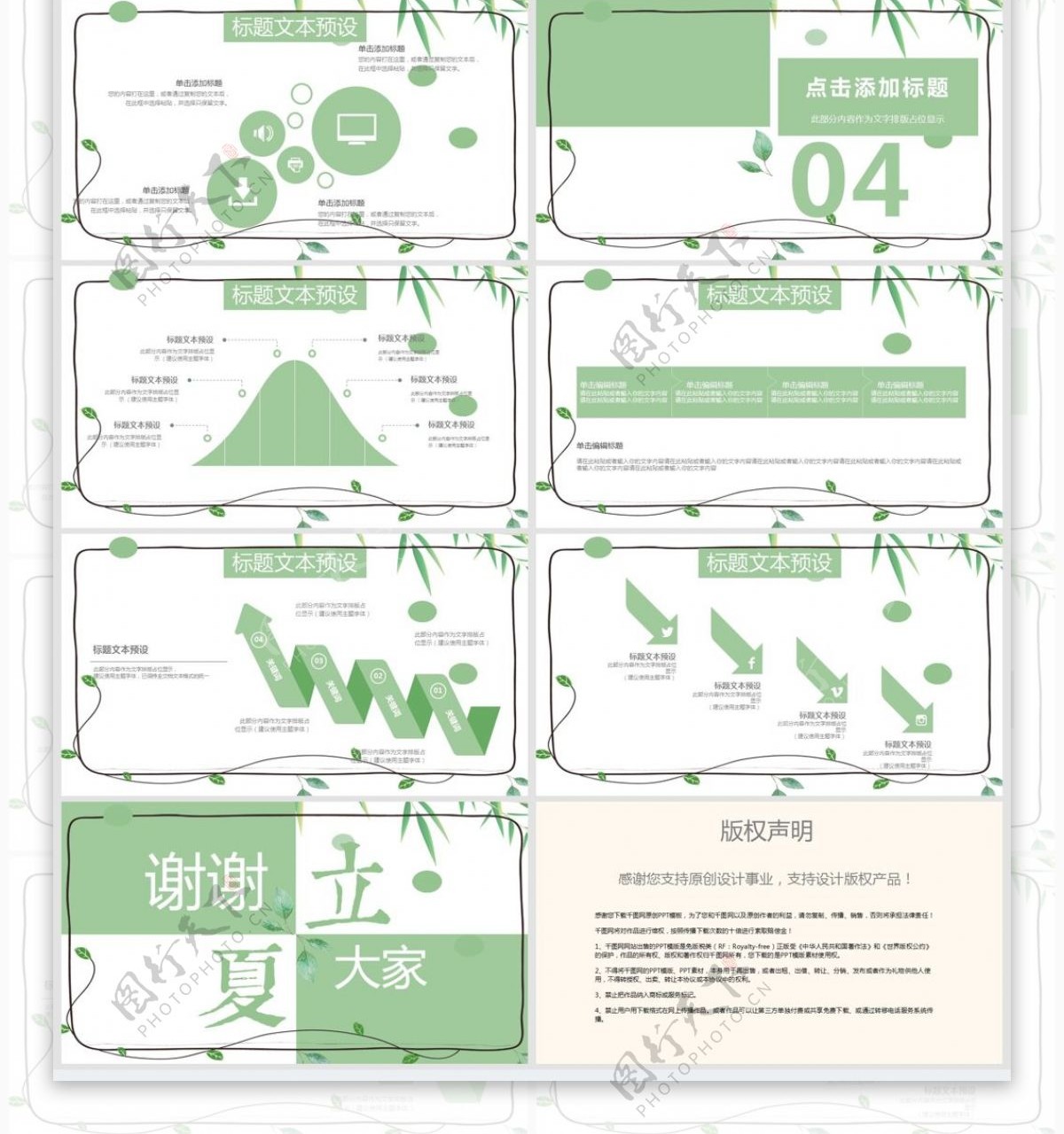 小清新立夏节气宣传通用PPT模板