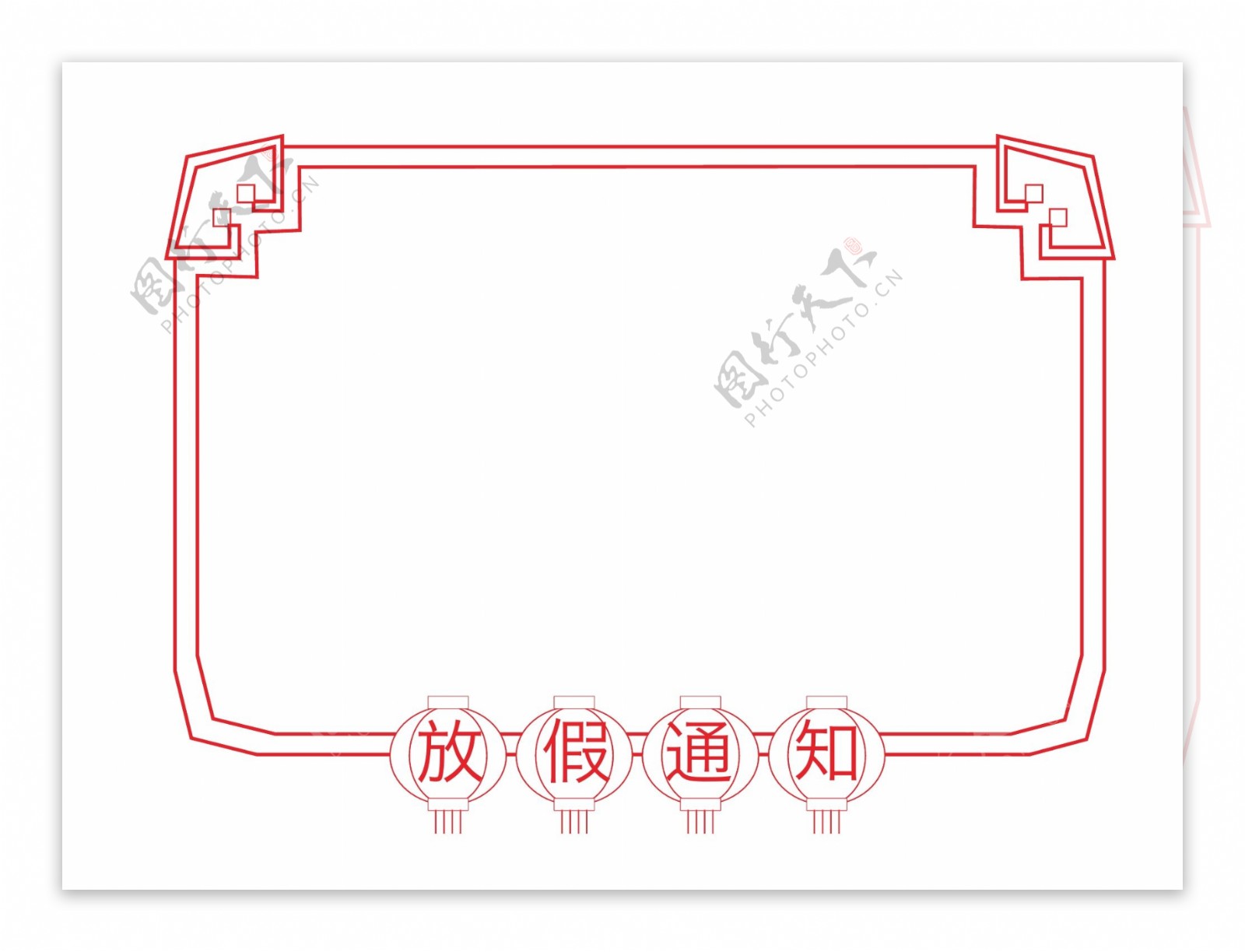 手绘红灯笼放假通知边框