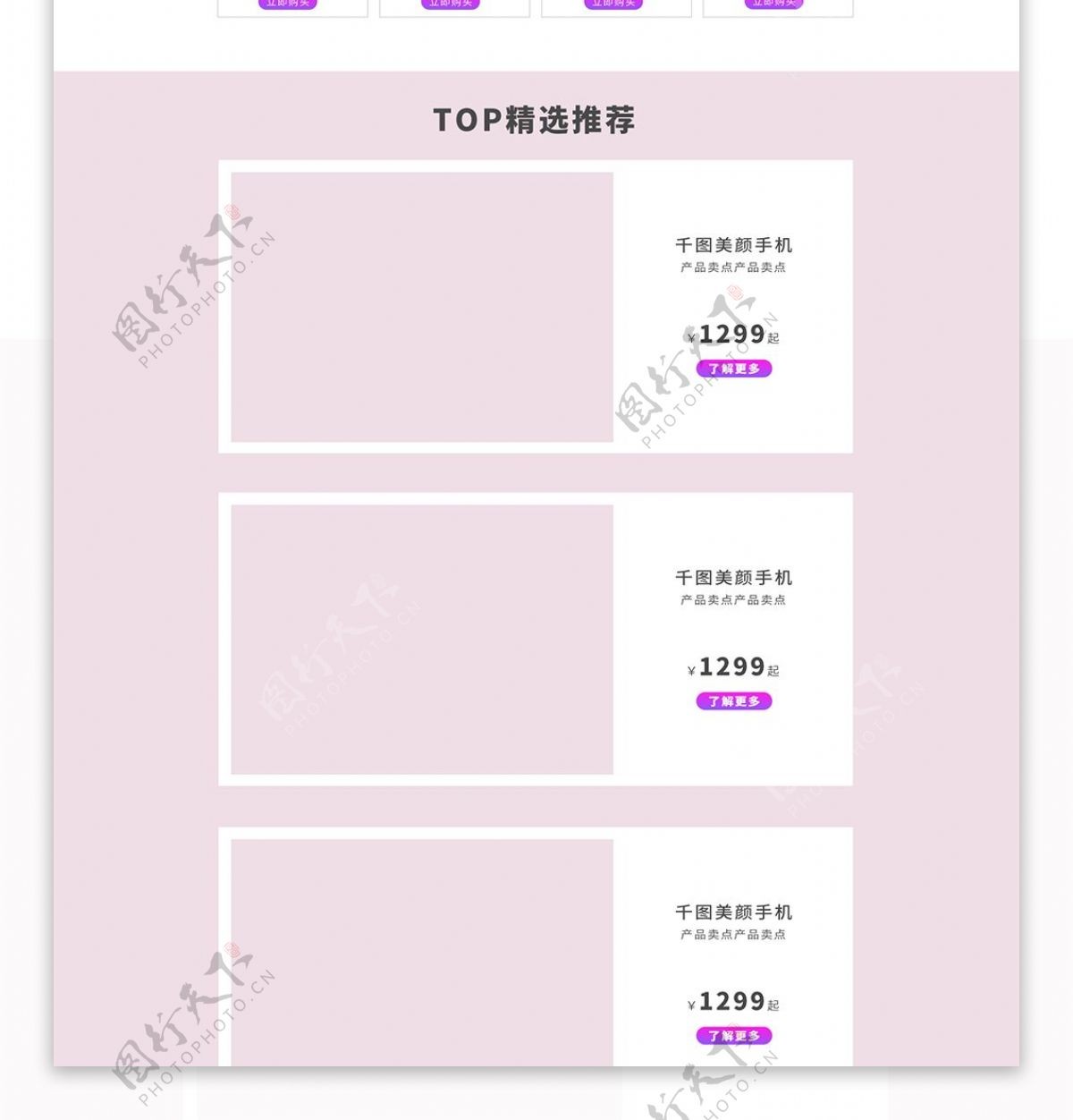 简约时尚淡雅京东手机节首页