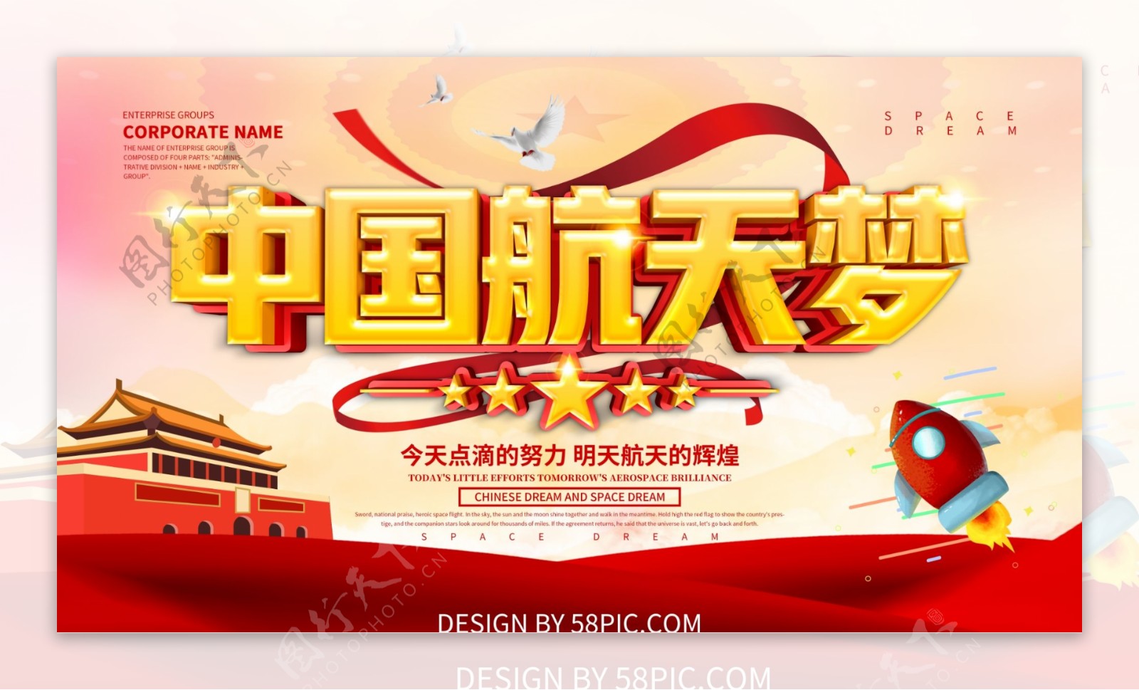 党建风中国航天梦展板设计
