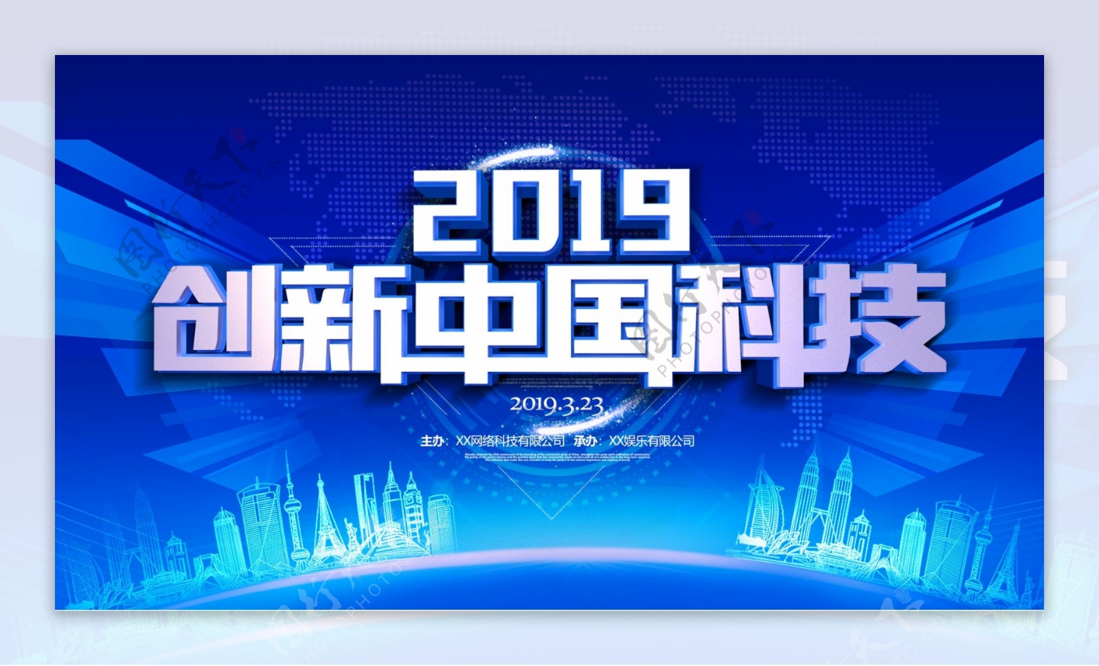 2019创新中国科技企业展板