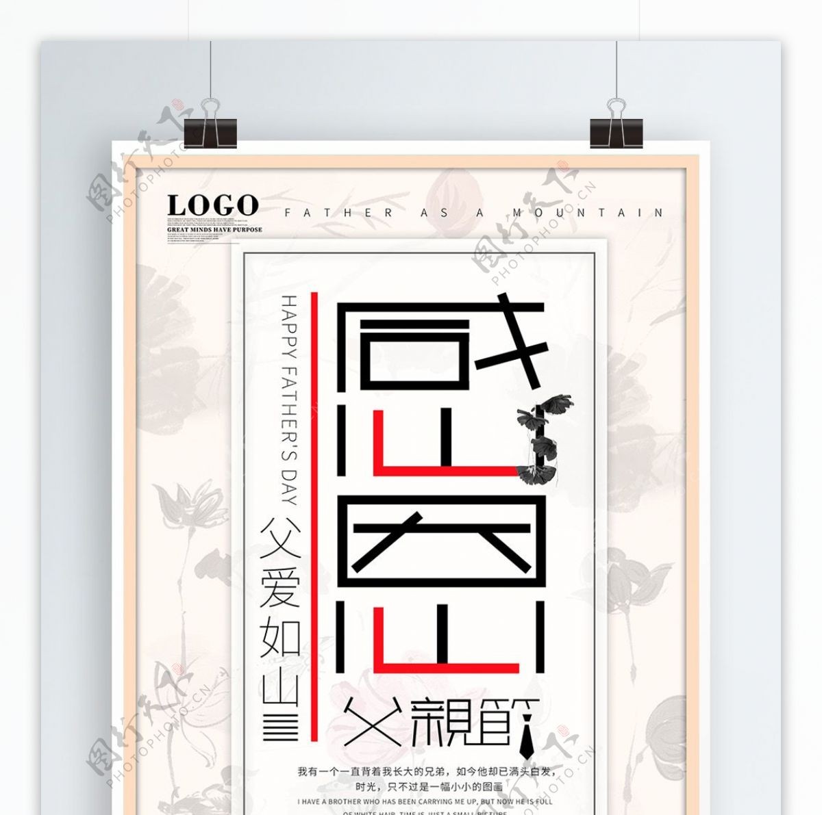 中国风感恩父亲节艺术字体元素节假日海报