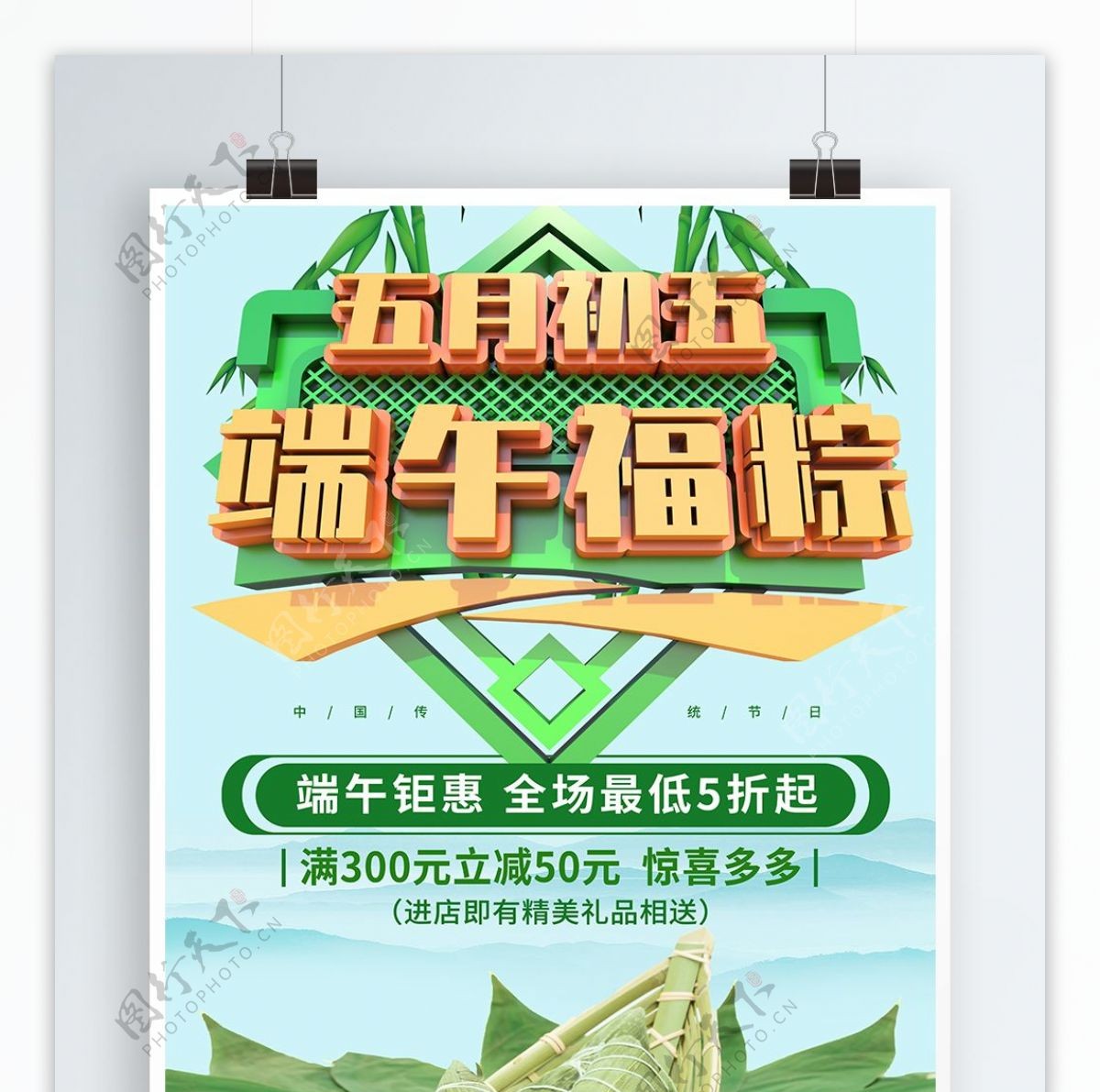 C4D五月初五端午福粽创意节日海报