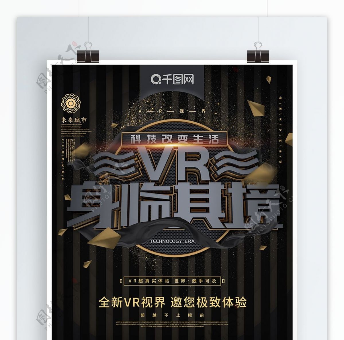 创意炫酷C4DVR身临其境黑金风VR海报