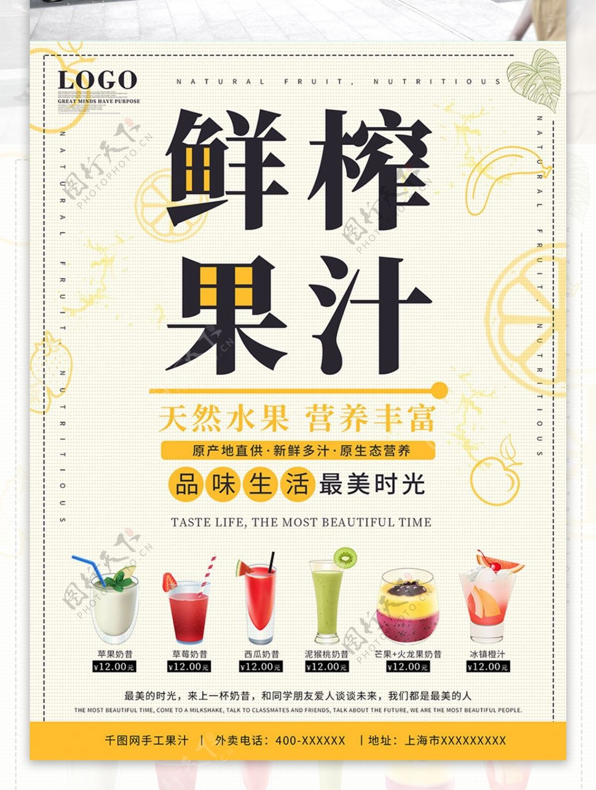 果汁店奶昔奶茶咖啡宣传促销海报