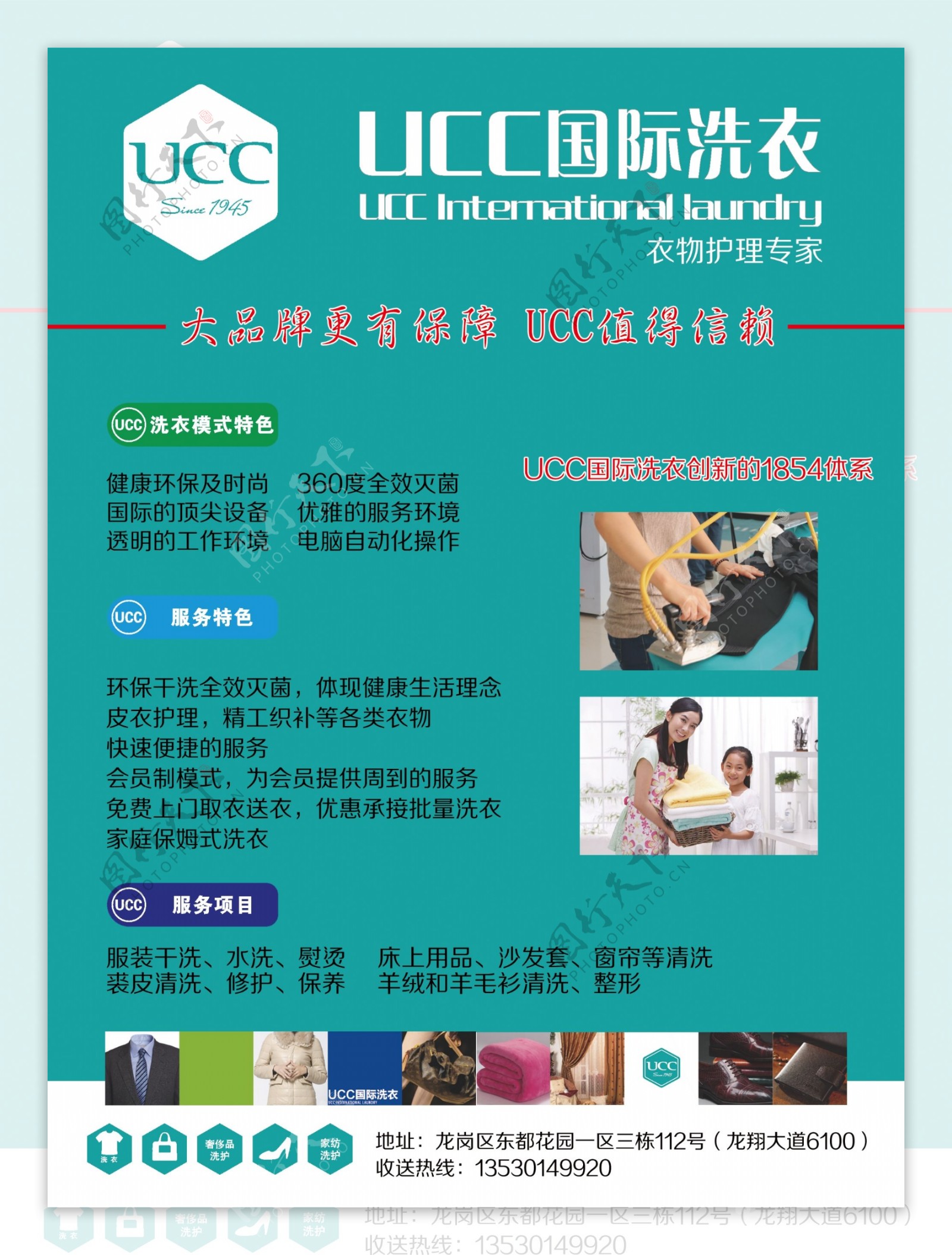 UCC国际洗衣宣传单