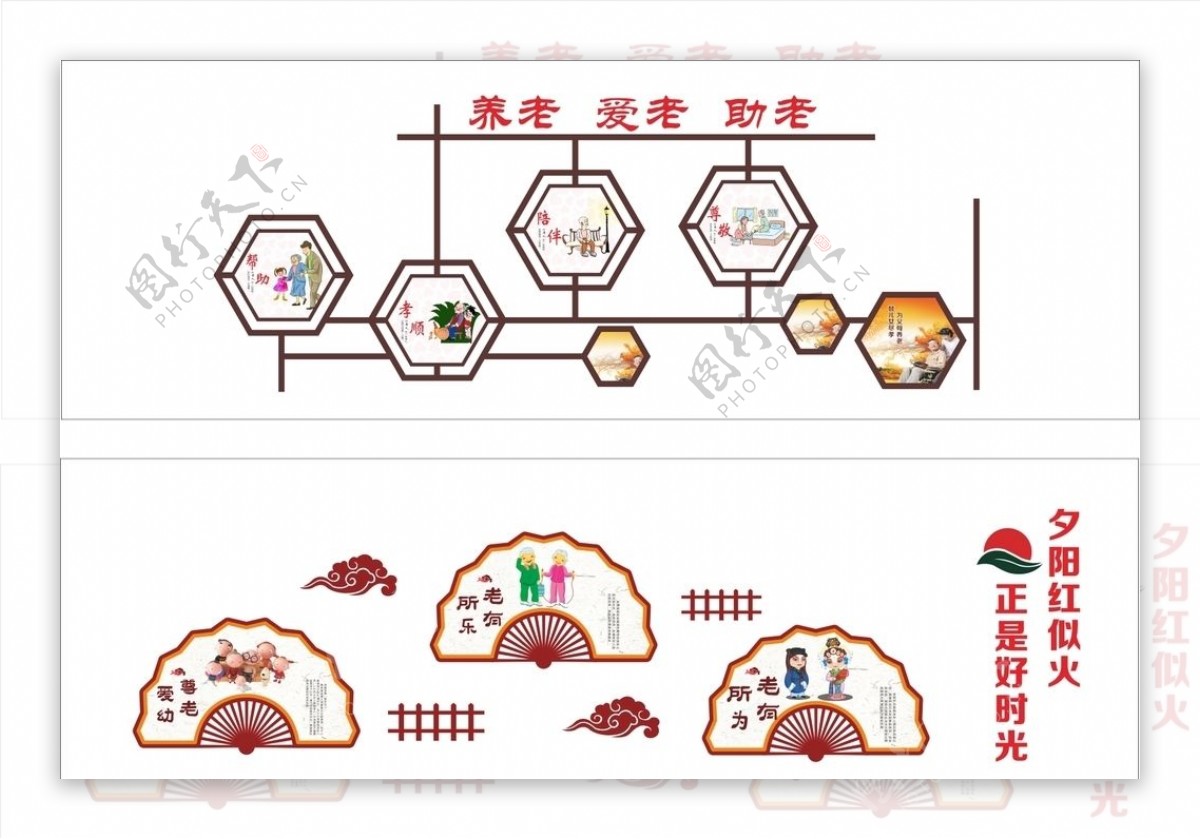 敬老院墙绘