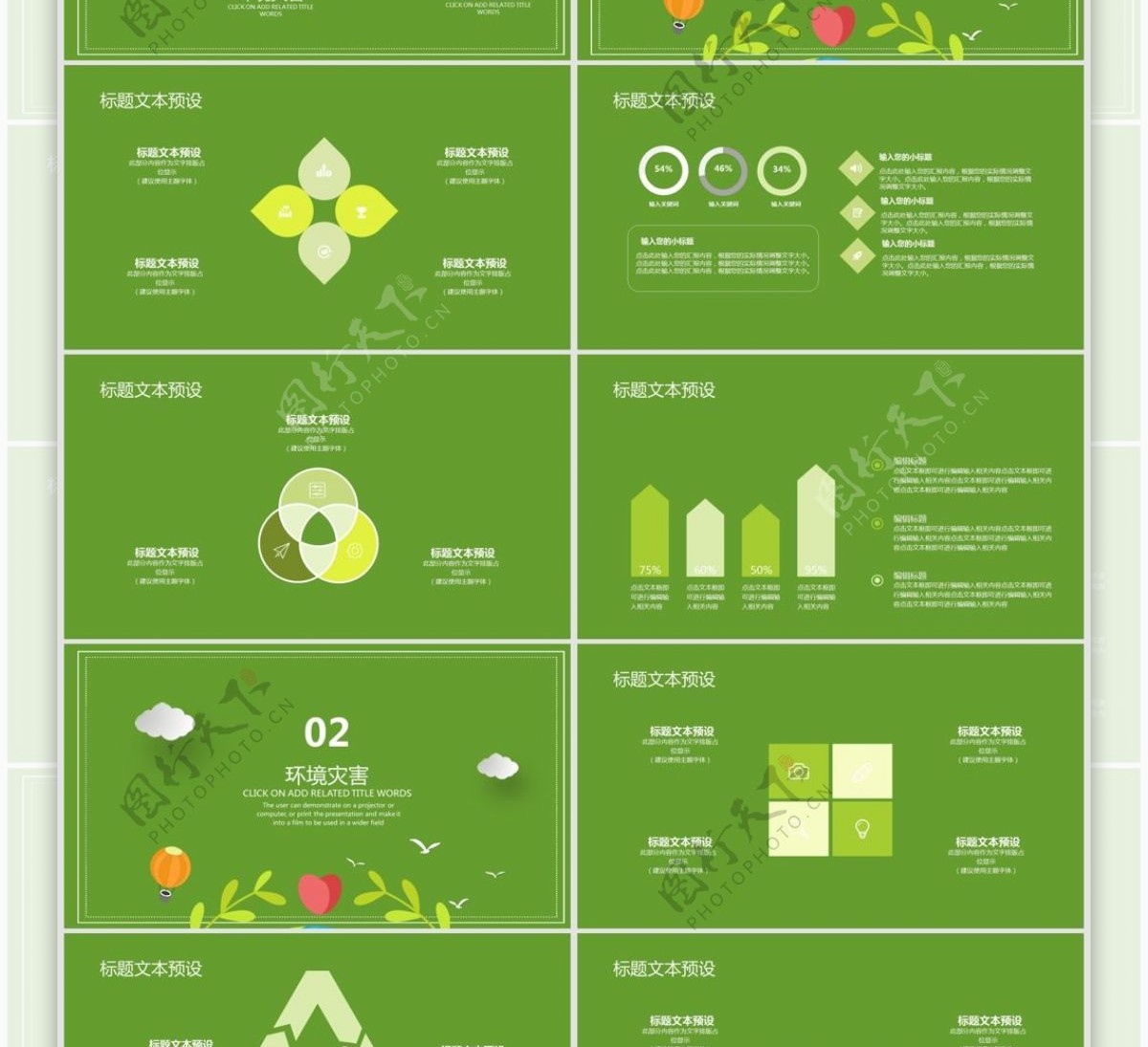 绿色创意世界环境日PPT模板