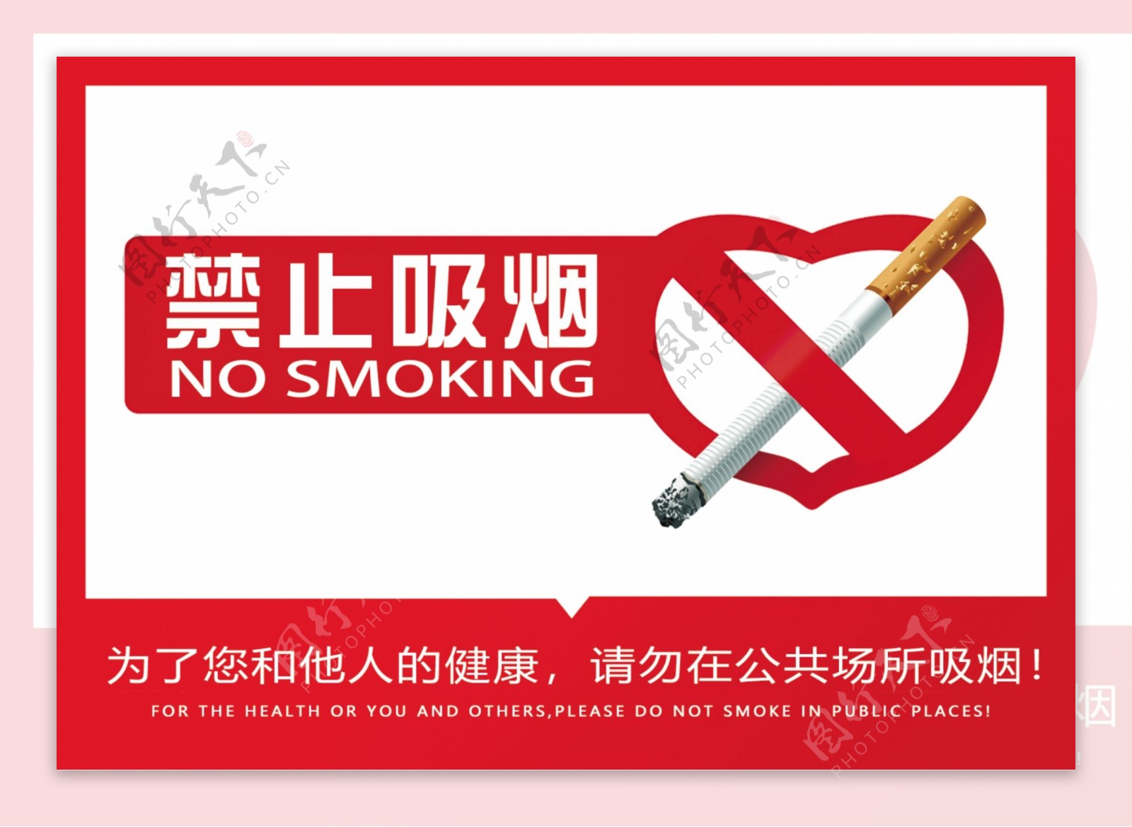 禁止吸烟禁烟标识禁烟标语