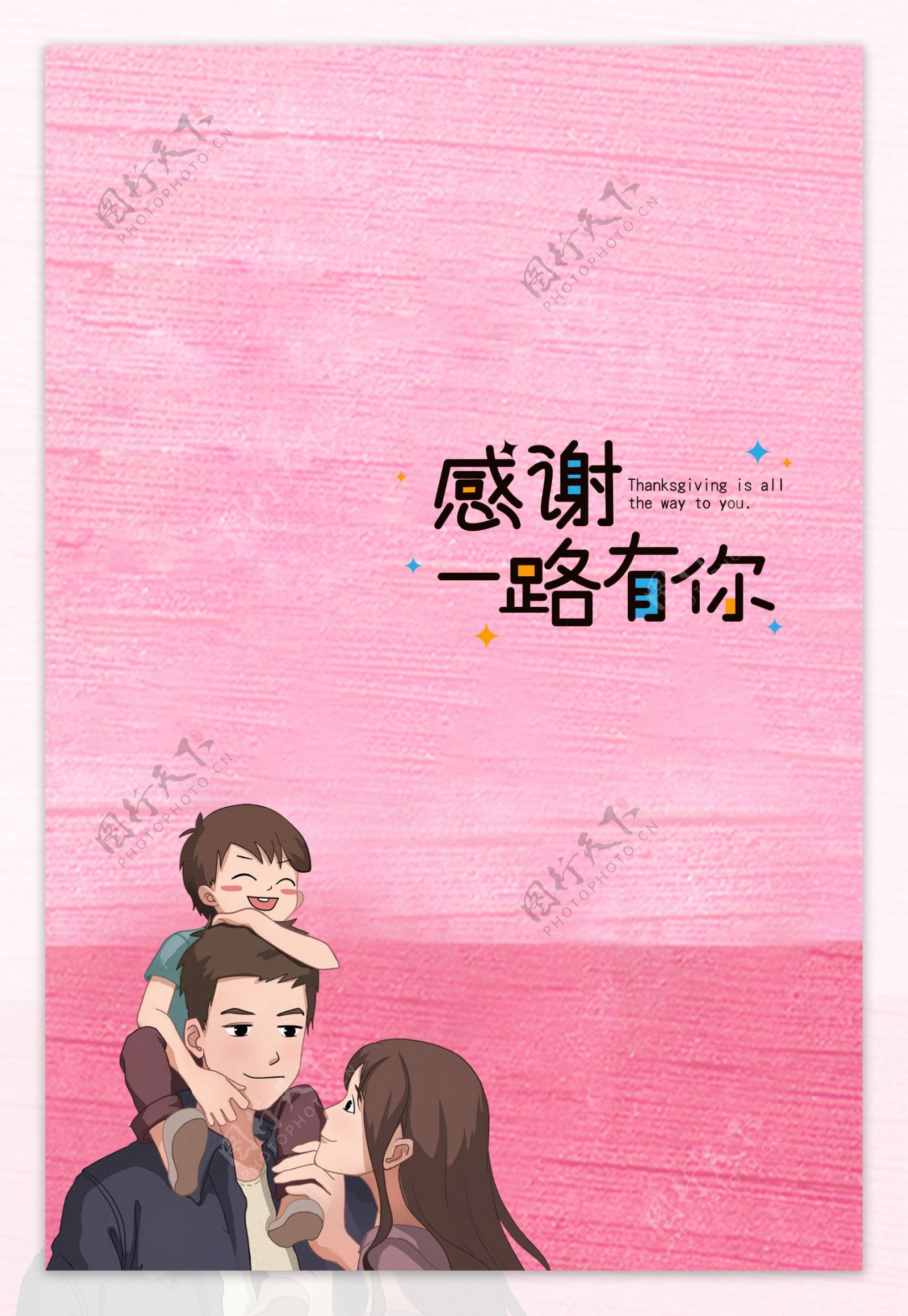 简约感恩节壁纸风粉色质感海报