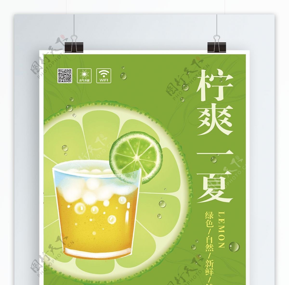 绿色夏日饮品冰冻柠檬汁海报