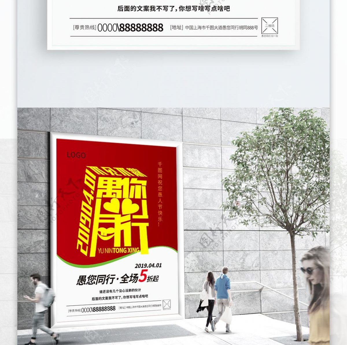 红黄愚人节商店促销宣传海报
