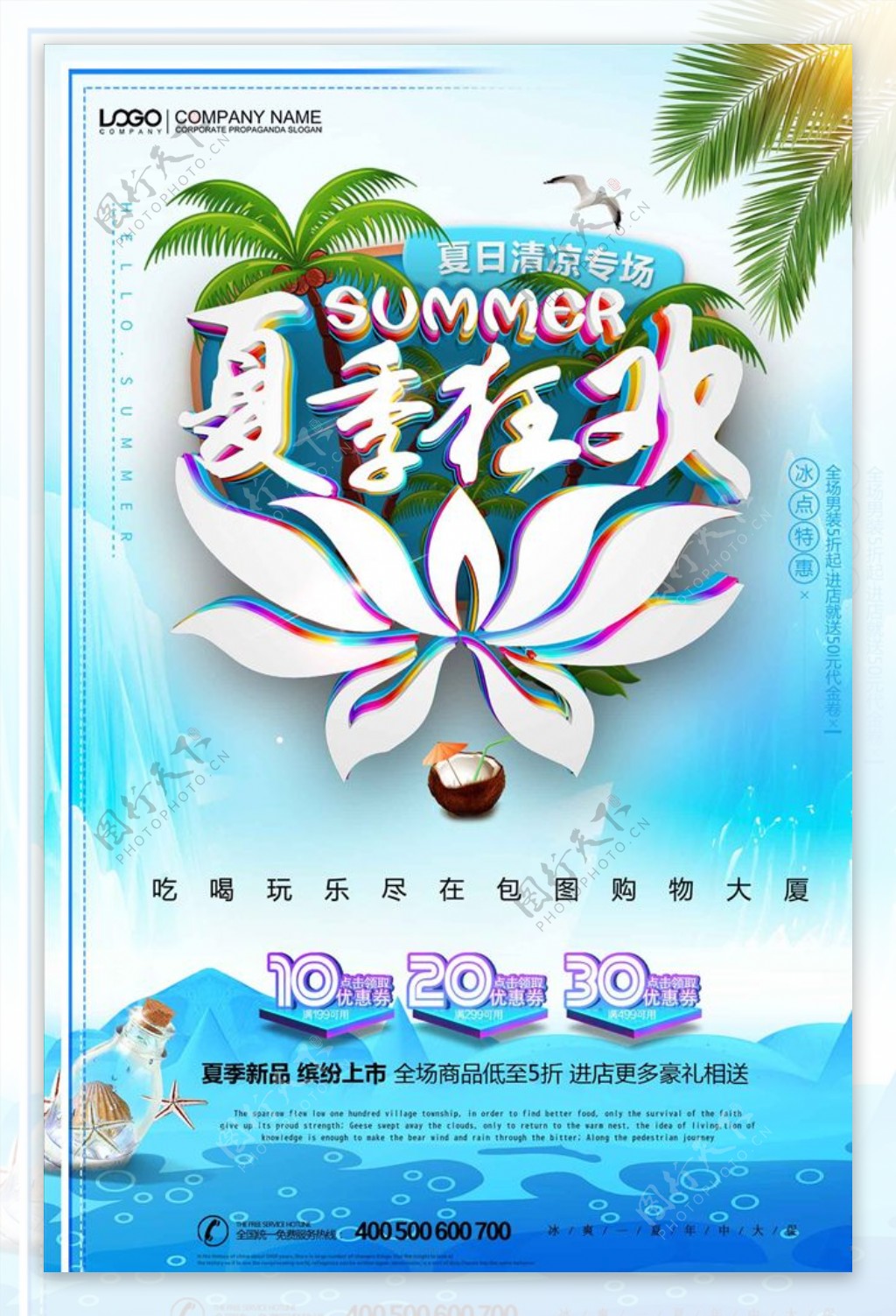 简约清新夏季狂欢夏日促销海报