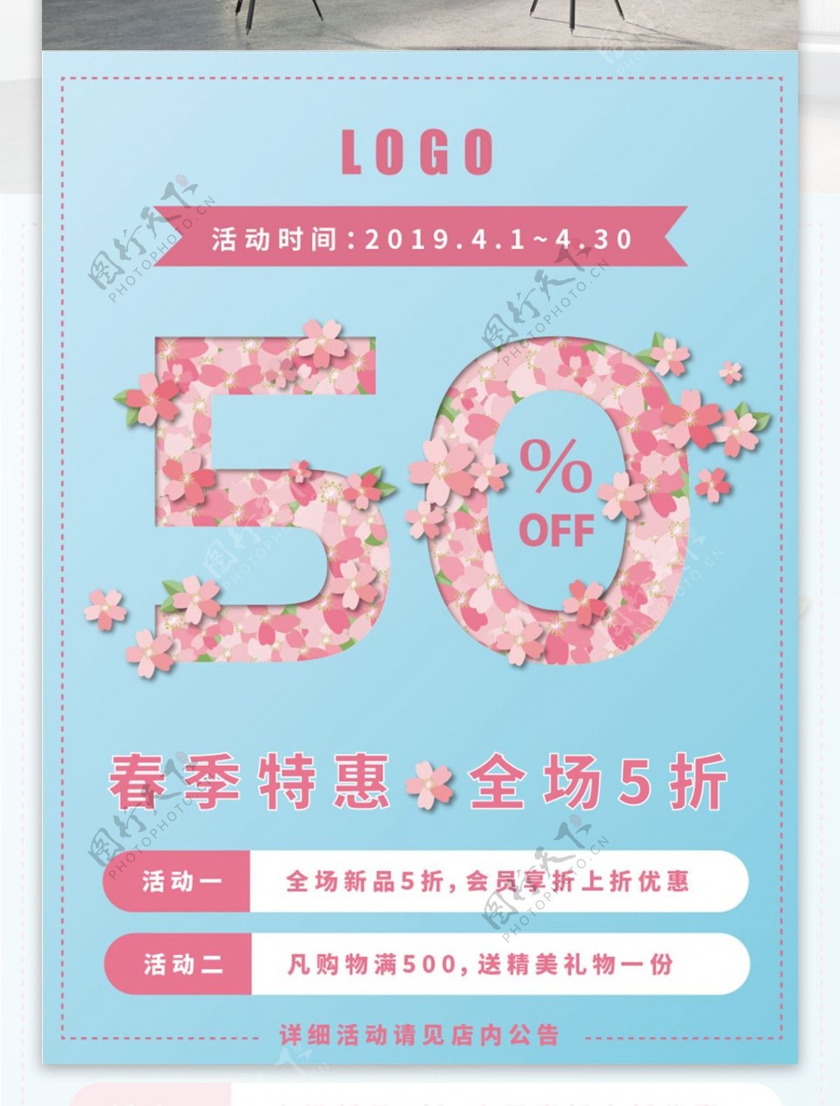 樱花创意字体原创手绘粉蓝色春季促销海报