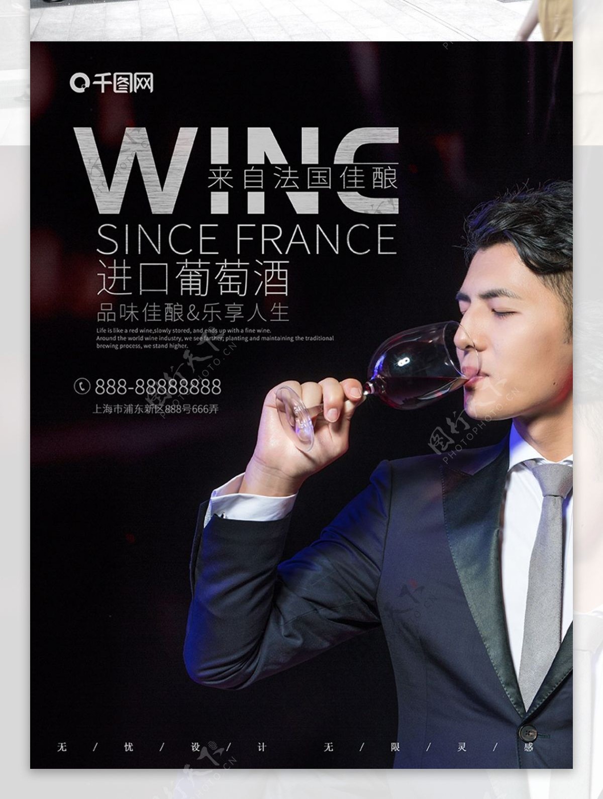 法国进口葡萄酒原瓶红酒大气高档质感海报