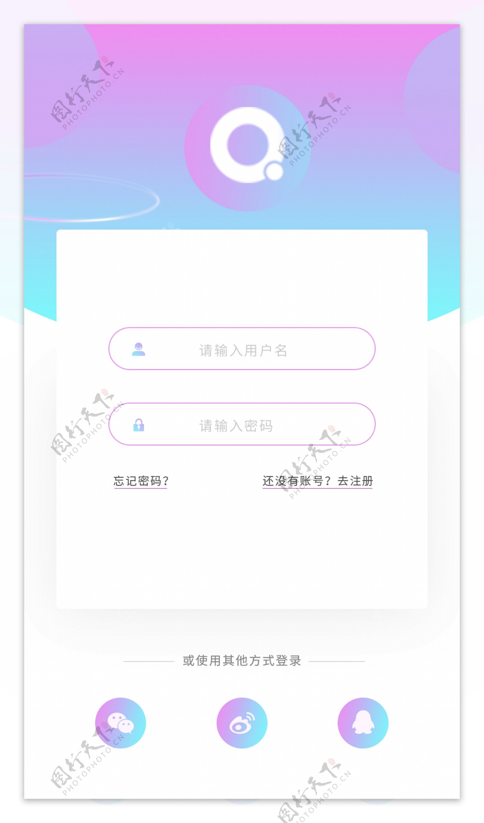 粉色轻渐变色系登录注册页面UI界面设计